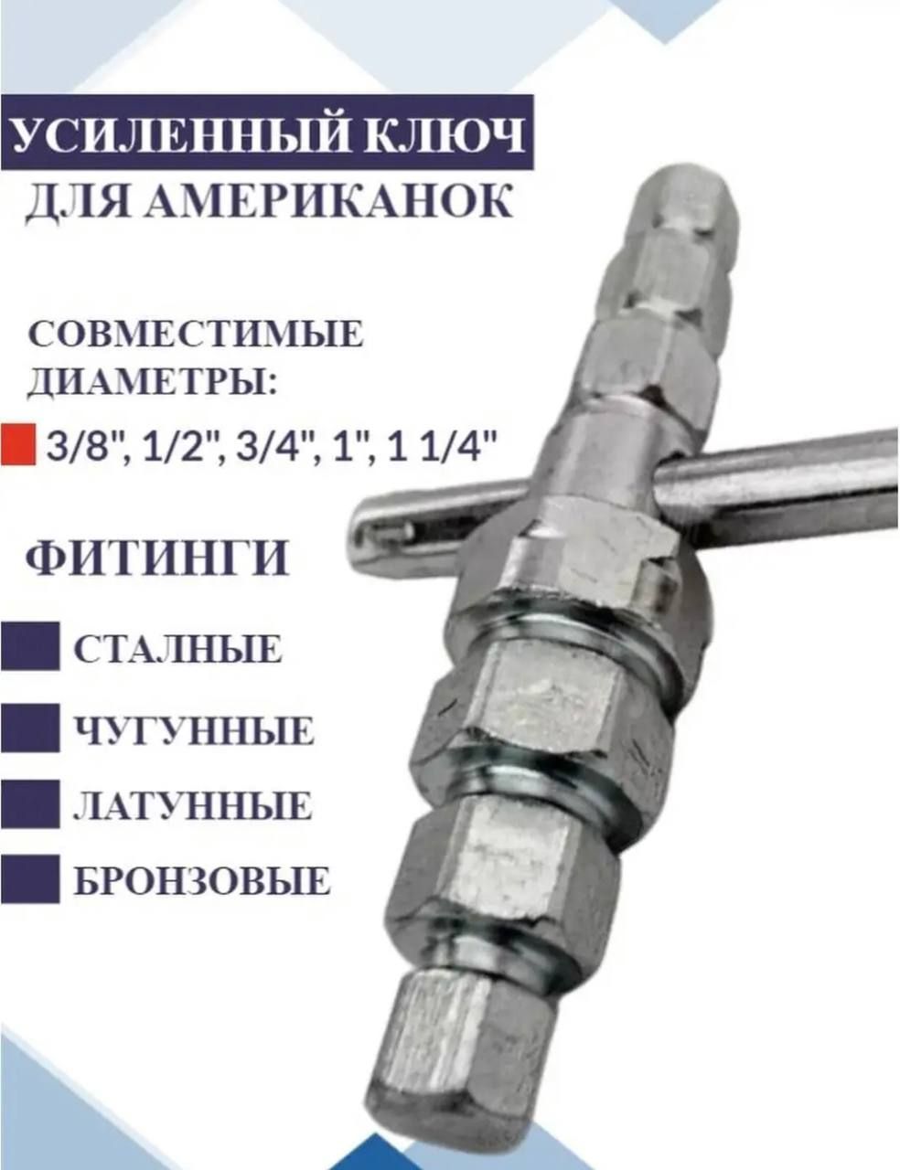 Ключуниверсальныйдляамериканкишестигранный