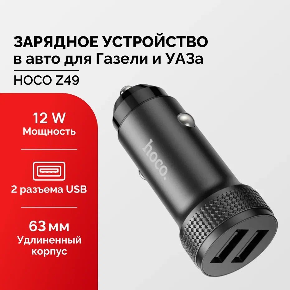 Зарядка в авто от прикуривателя с двумя USB входами / автозарядка в машину