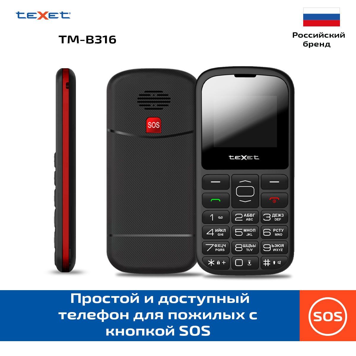 Мобильный телефон Texet B316 Black/Red, черный - купить по выгодной цене в  интернет-магазине OZON (1403372684)