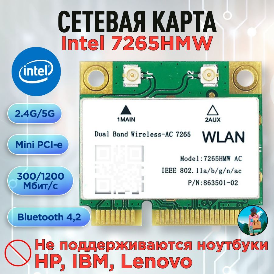 WIFI карта Intel 7265HMW, Mini PCI-E, двухдиапазонная 2.4G и 5G, до 1200 Мбит/с, Bluetooth 4.2, для ноутбуков