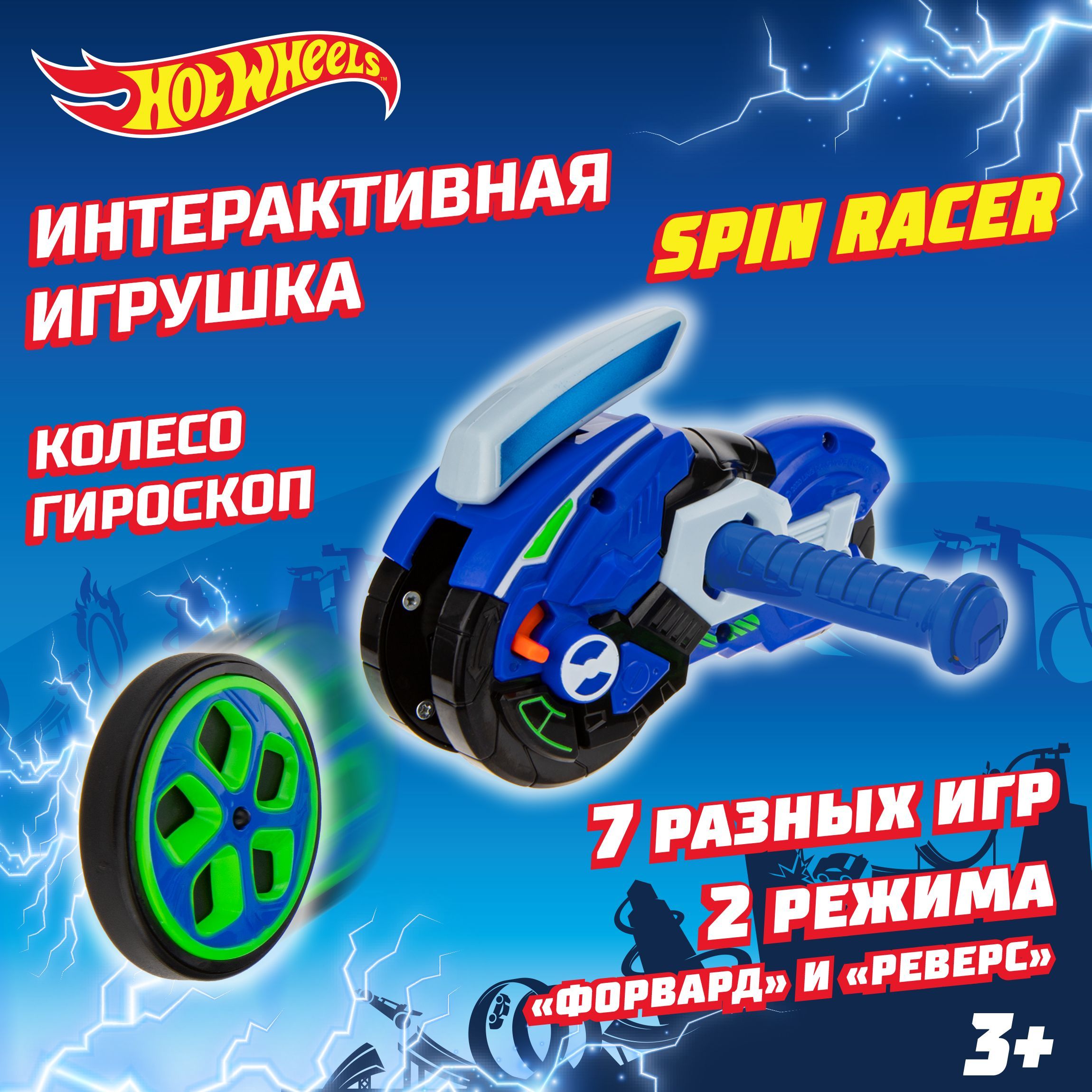 Игровой набор для мальчика и девочки Hot Wheels Spin Racer 