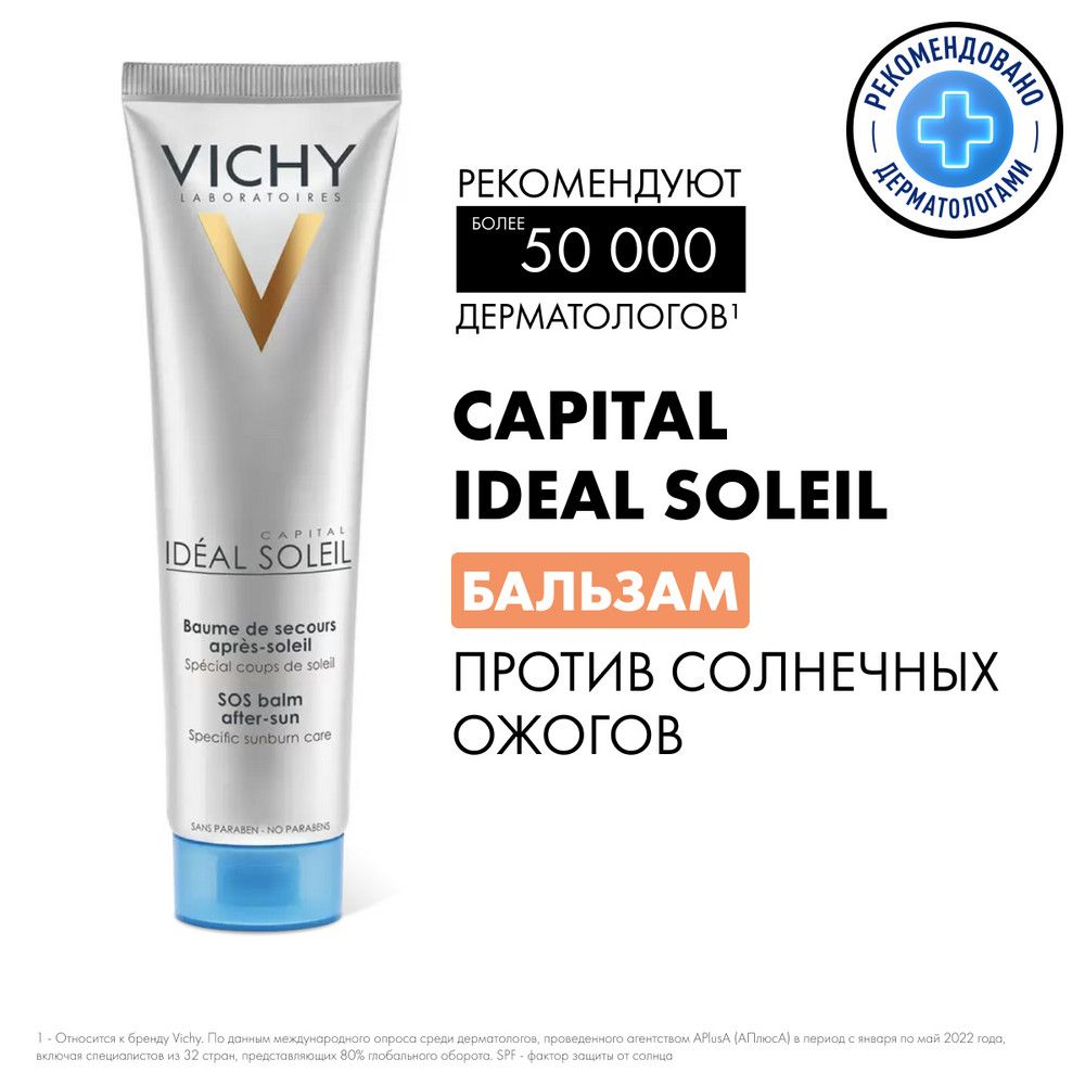 Vichy Capital Ideal Soleil Бальзам против солнечных ожогов, 100 мл. Уцененный товар