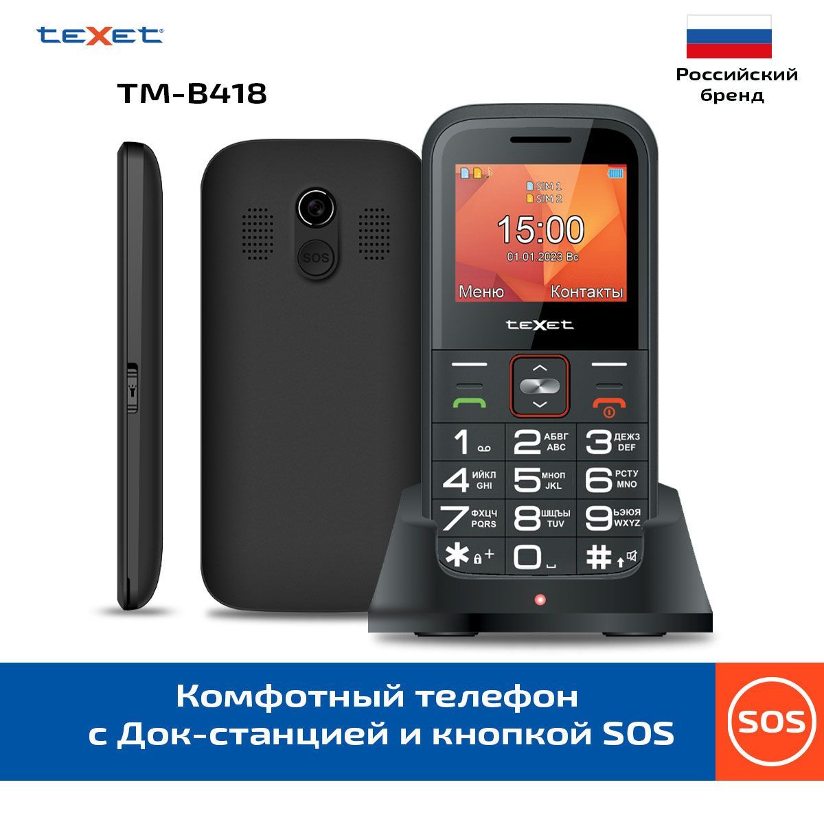 Мобильный телефон Texet TM-B418, черный - купить по выгодной цене в  интернет-магазине OZON (1187783961)