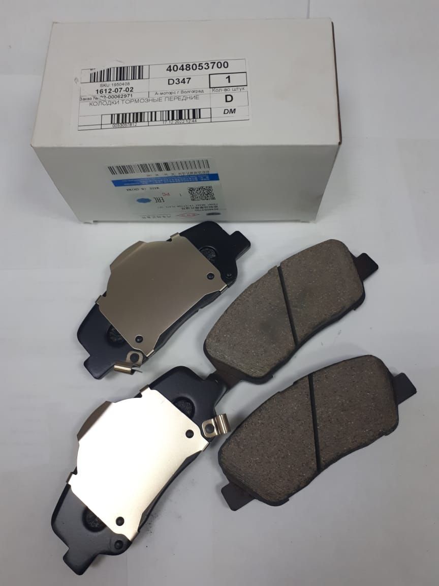 Передние колодки джили атлас 2.4. Geely 4048053700. 4048053700