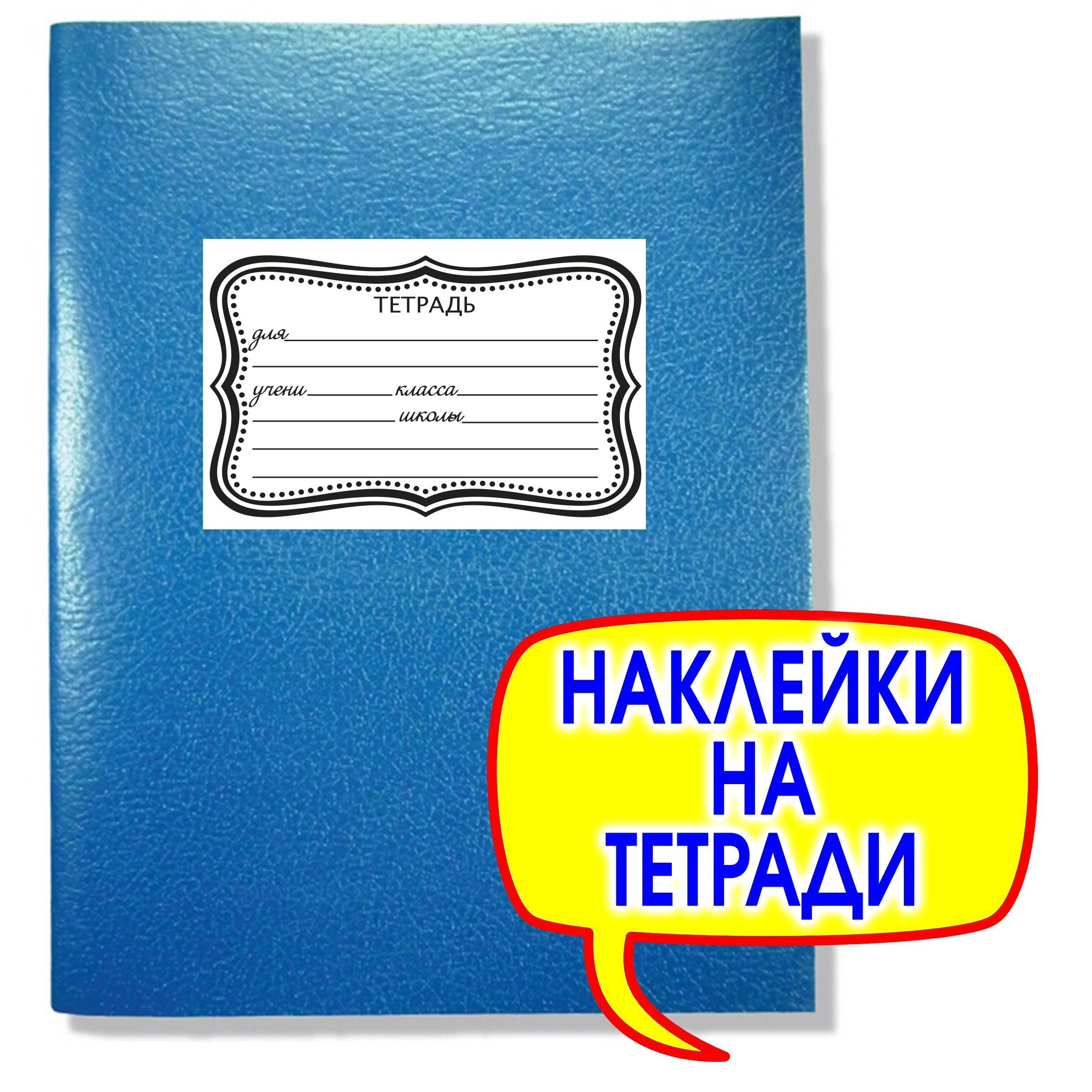 Как подписывать тетради
