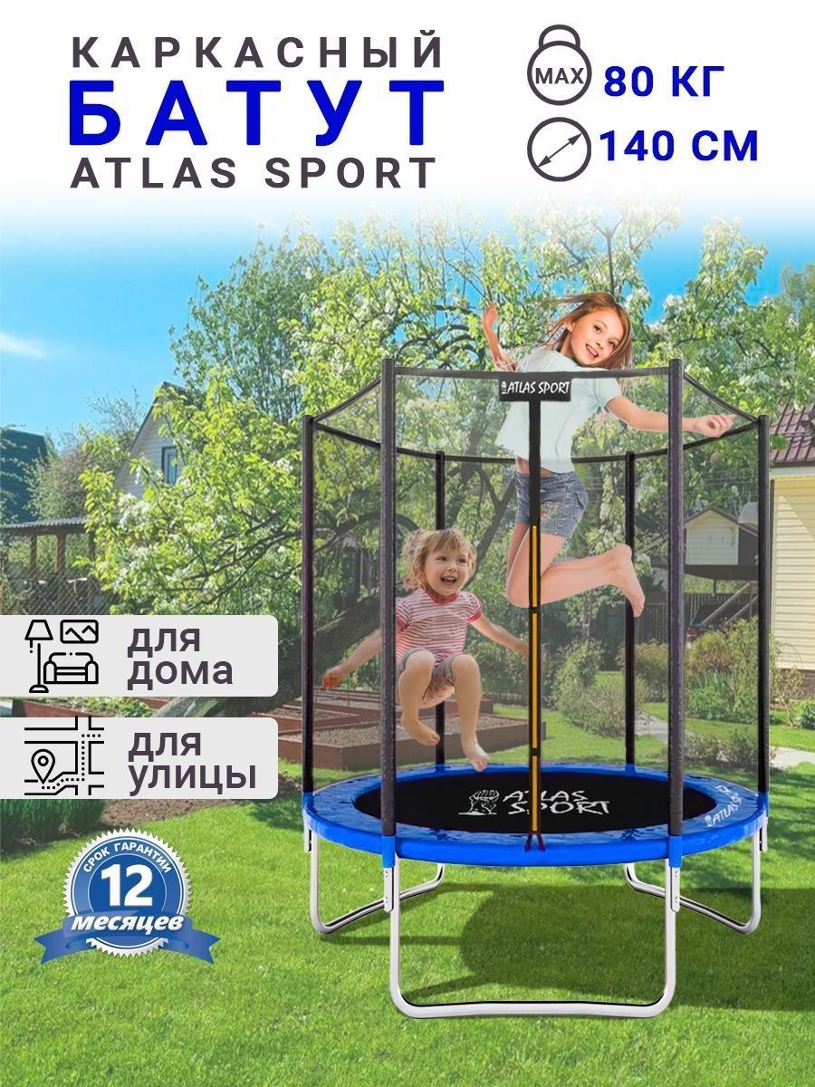 Батут Atlas Sport 404см 13ft