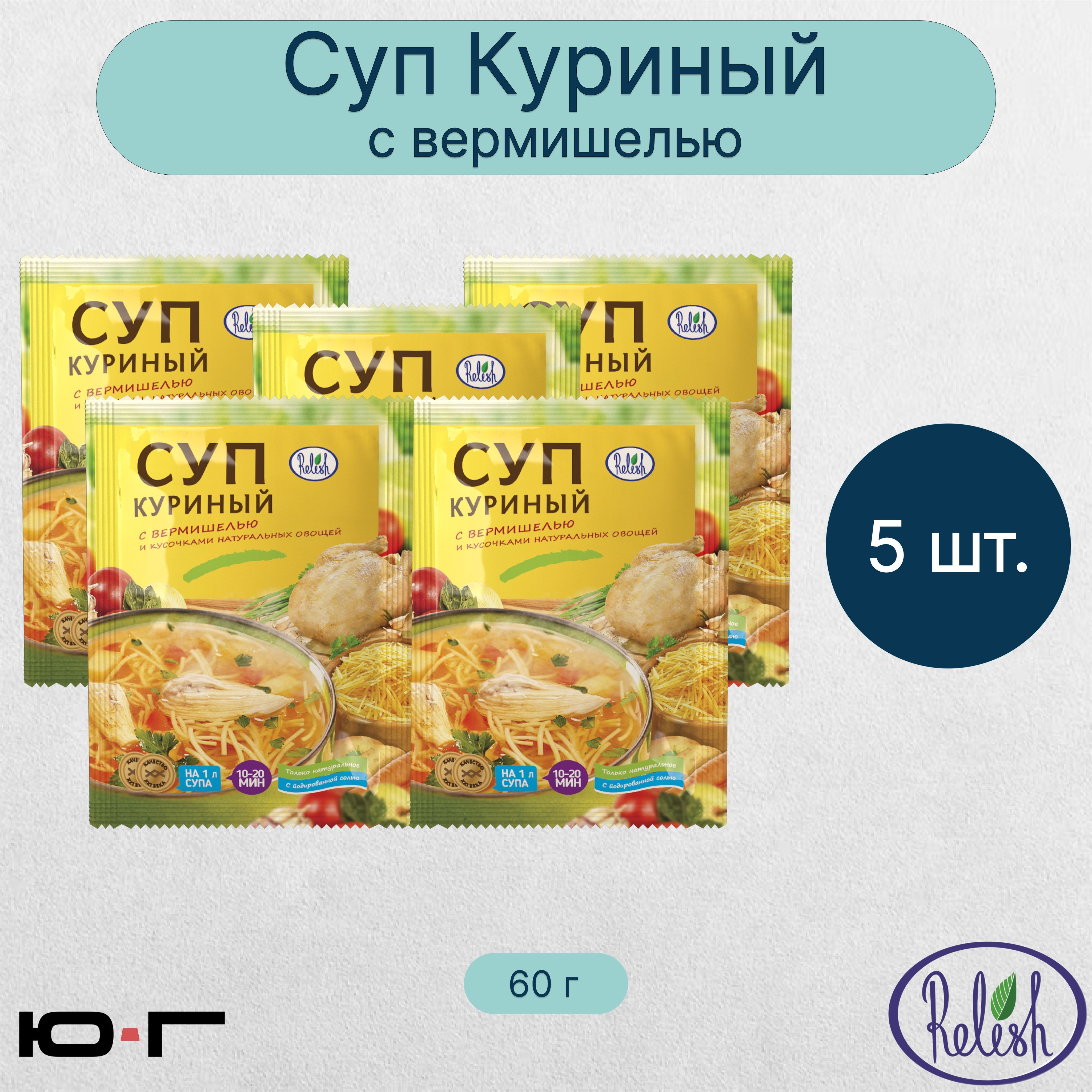 Суп Куриный, с вермишелью, Relish, 60 гр. - 5 шт. - купить с доставкой по  выгодным ценам в интернет-магазине OZON (1189905007)