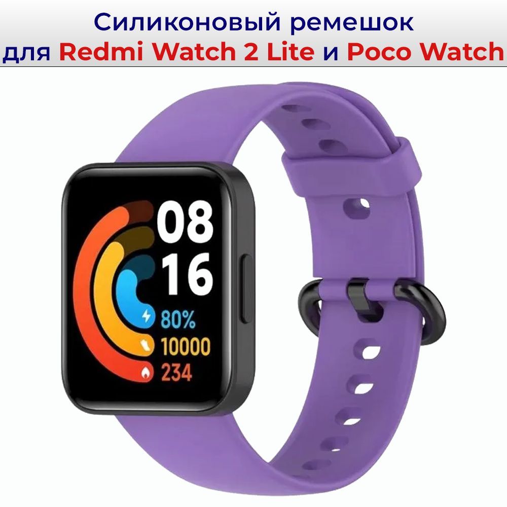 СиликоновыйремешокдляXiaomiRedmiWatch2Lite/PocoWatch;БраслетдляСяомиРедмиВотч2Лайт/РеменьдляПокоВотч