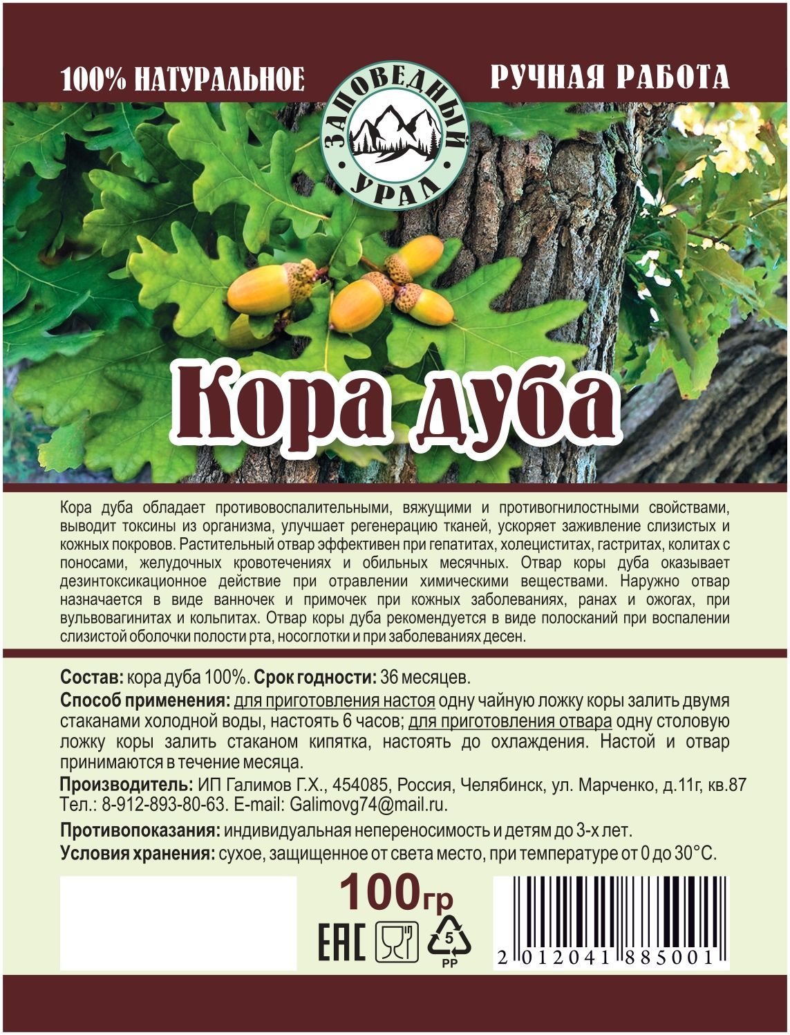 Кора Дуба Купить В Аптеке Для Самогона