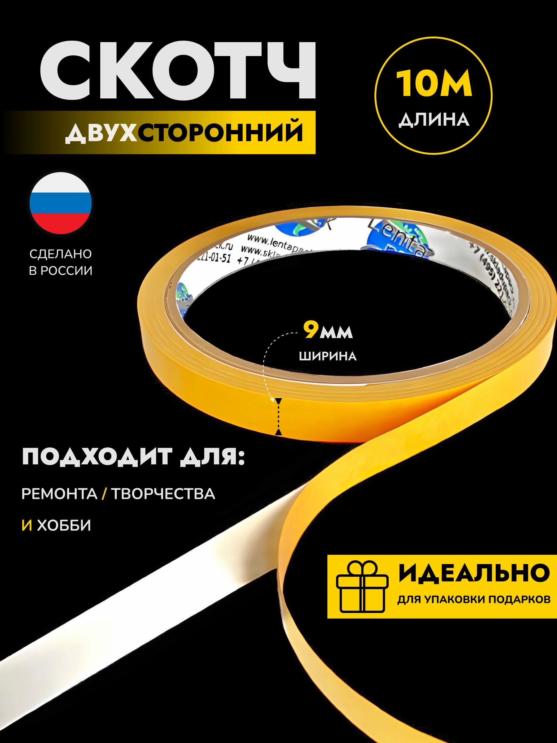 Двухсторонний Скотч Тонкий – купить в интернет-магазине OZON по низкой цене