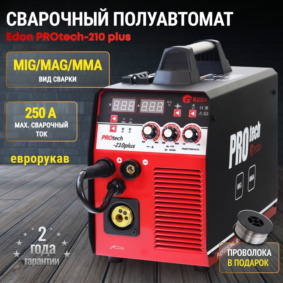 Сварочный аппарат полуавтомат Edon PROtech 210plus