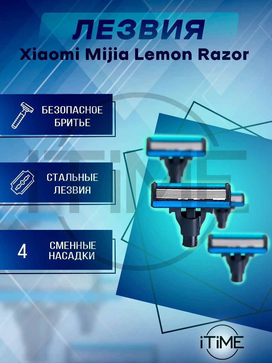 Сменные лезвия для бритвы Lemon Razor H600 и H300 4 насадки в комплекте, Черный