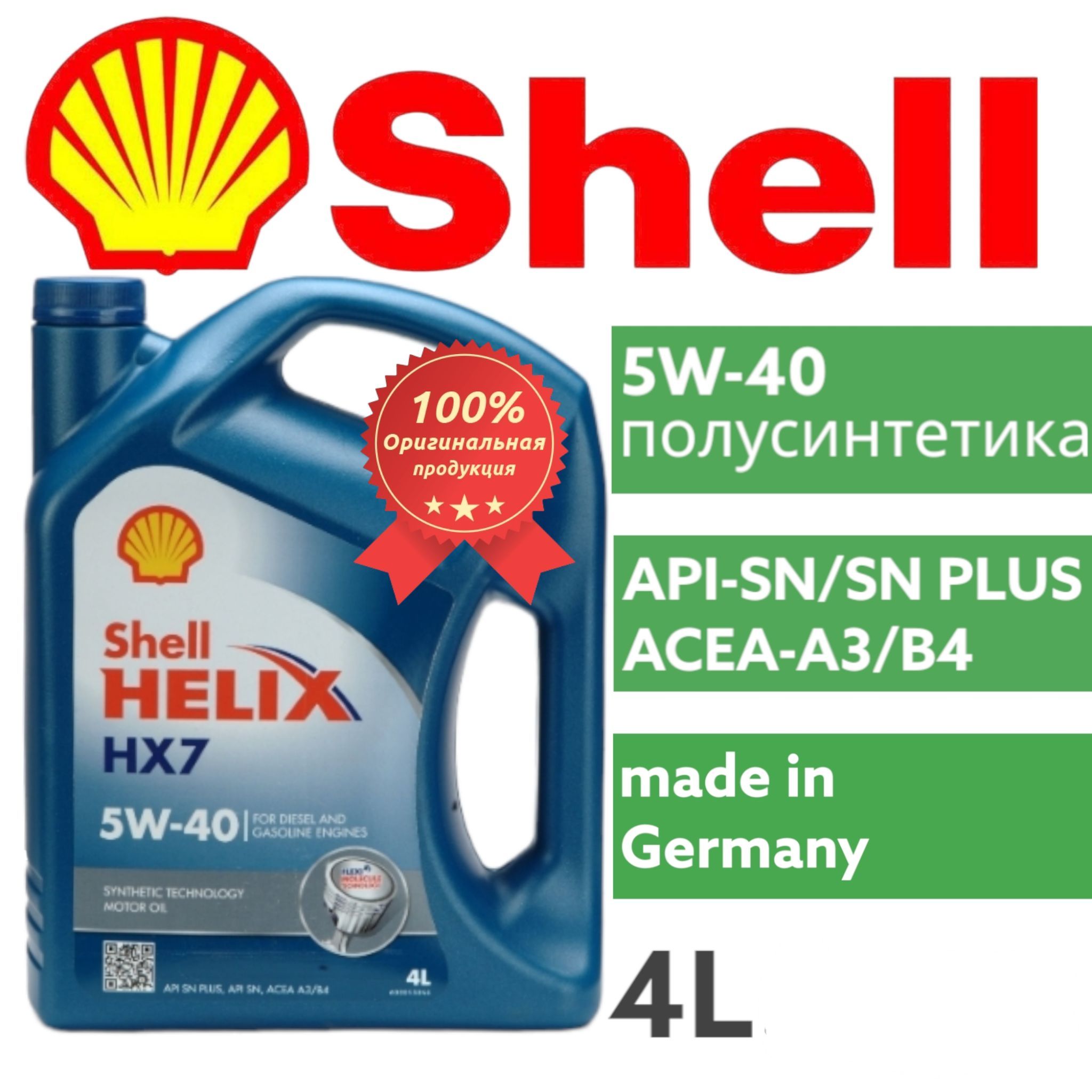 Масло Моторное Shell 5w40 Л Купить