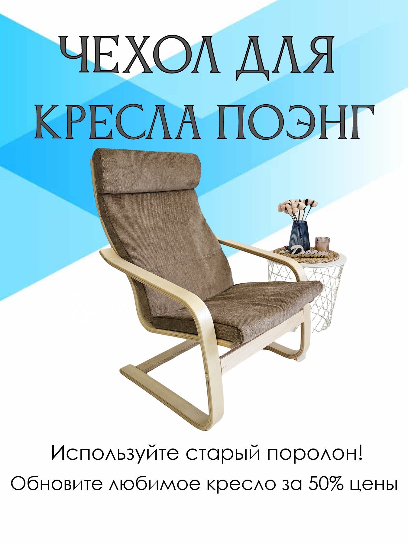 Чехлы На Кресла Икеа – купить в интернет-магазине OZON по низкой цене
