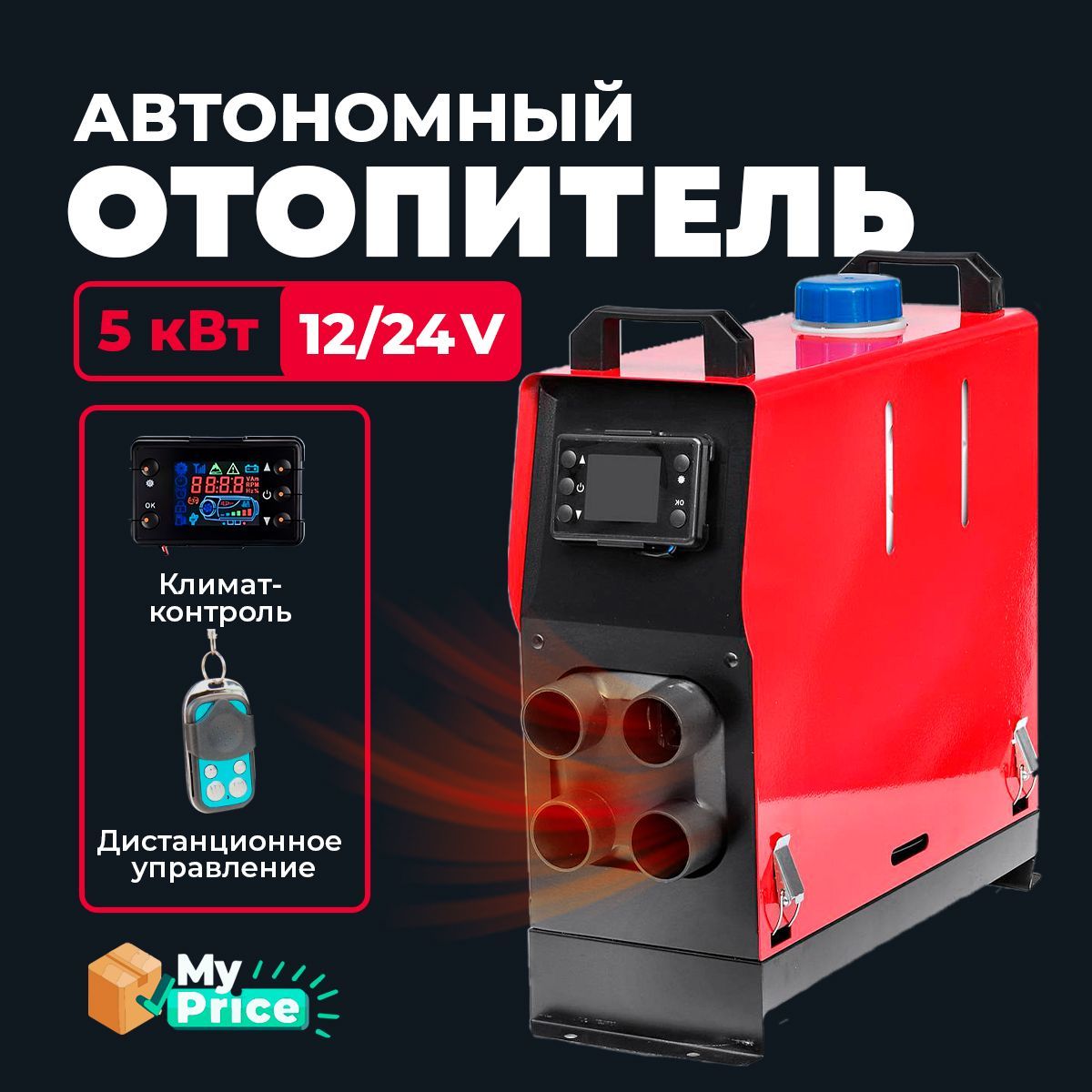 Автономный дизельный отопитель 12V / 24V на 5 кВт. Сухой фен в гараж /  Печка в палатку Автономка 12в - 24в