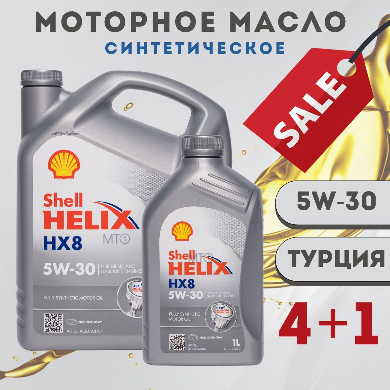 ShellМасломоторноеHelixHX85W-30Синтетическое5л