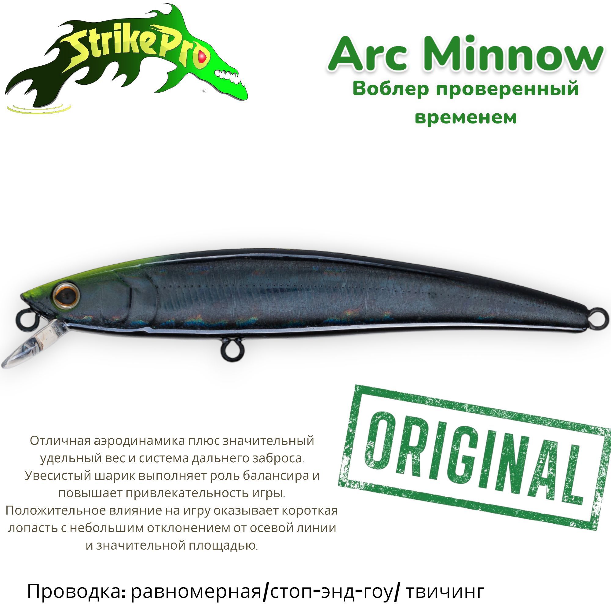 Воблер Минноу (Minnow) STRIKE PRO Arc Minnow, 0.5-1 м купить по выгодной  цене в интернет-магазине OZON (914843265)