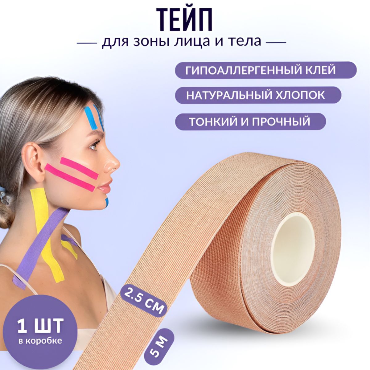 ТейпДляРуки