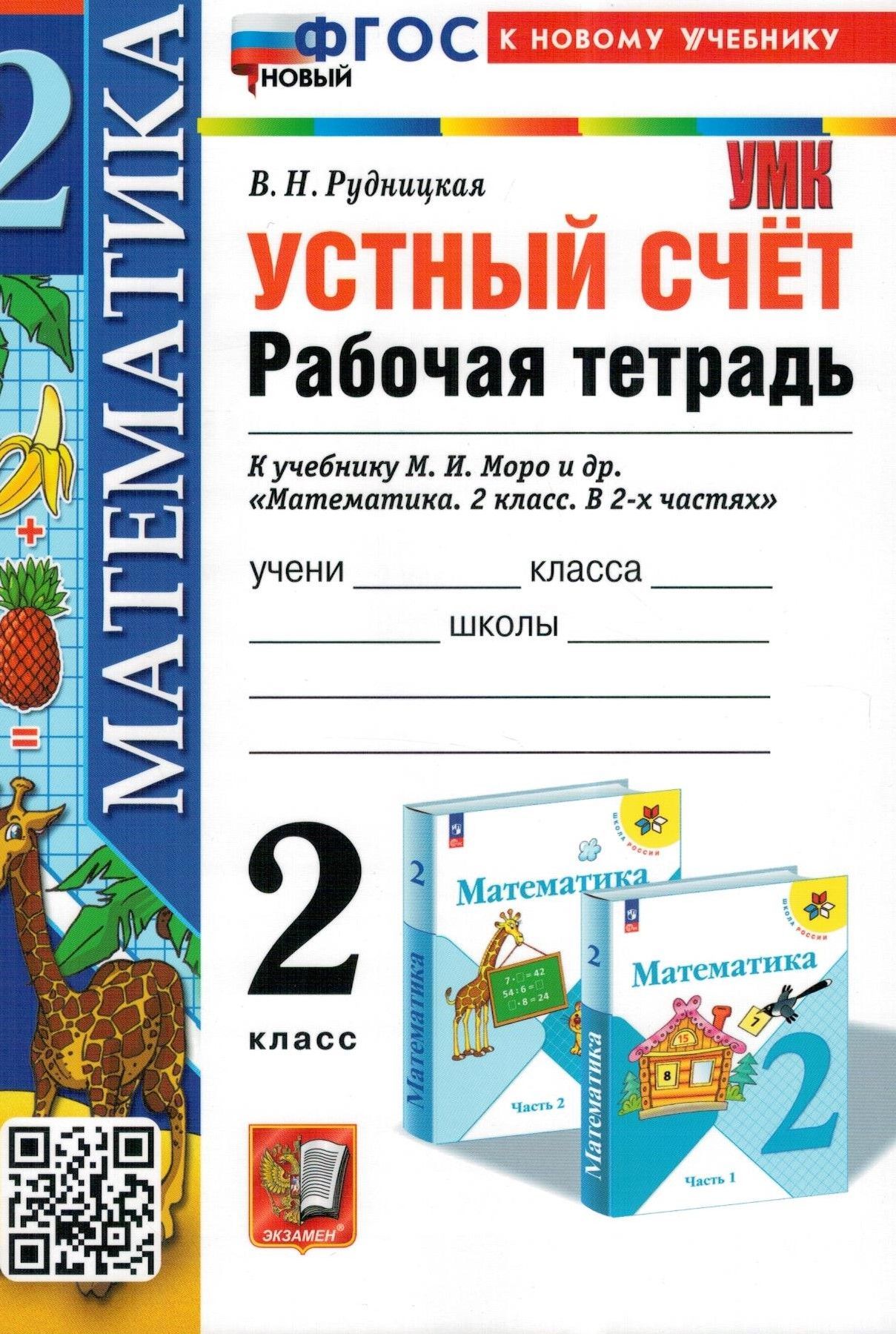 Учебник Рудницкая 2 Класс – купить в интернет-магазине OZON по низкой цене