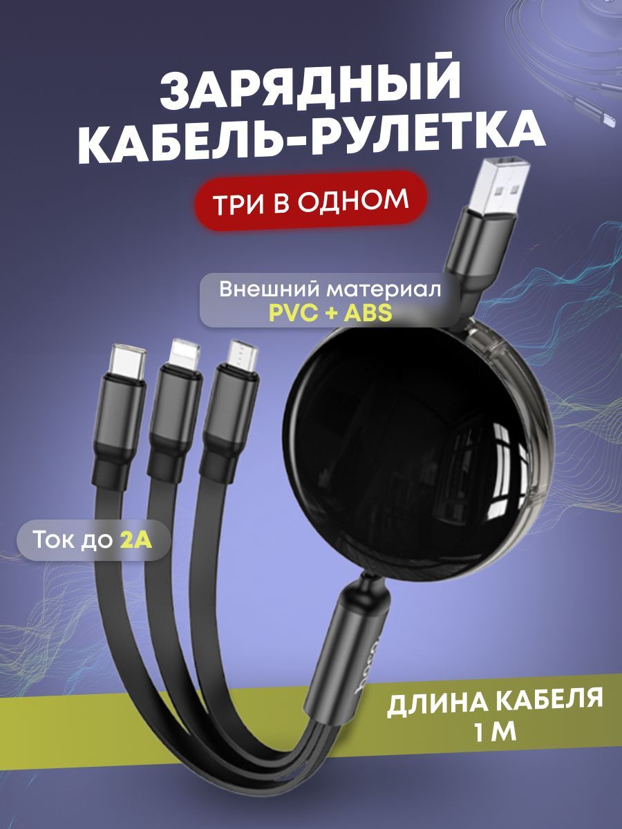 Кабель USB Type-C, microUSB hoco кабель3в1 - купить по низкой цене в  интернет-магазине OZON (1194864573)