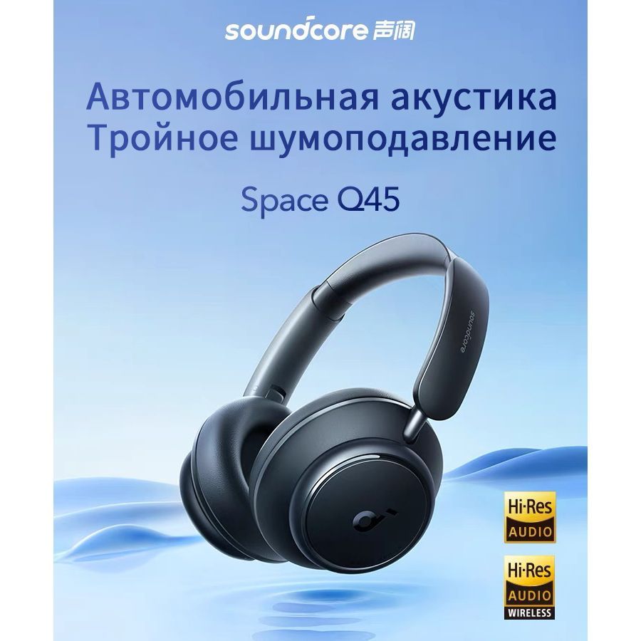 Soundcore q45 a3040. Soundcore q45 a3040