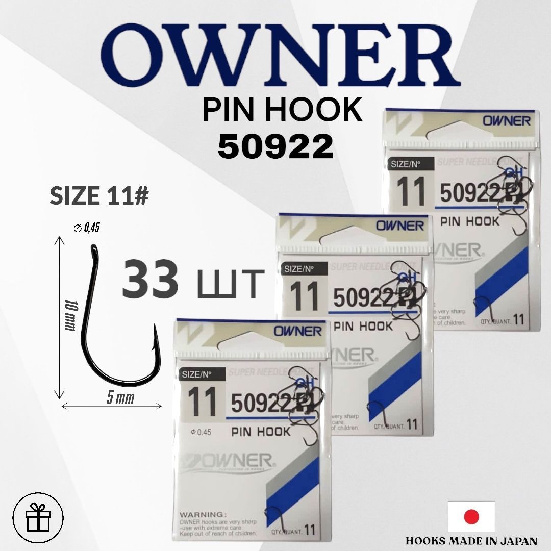 КрючкиOWNERPINHOOK50922№1133шт.(3упак.по11шт.)ОвнерКрючок.Одинарныедлярыбалки