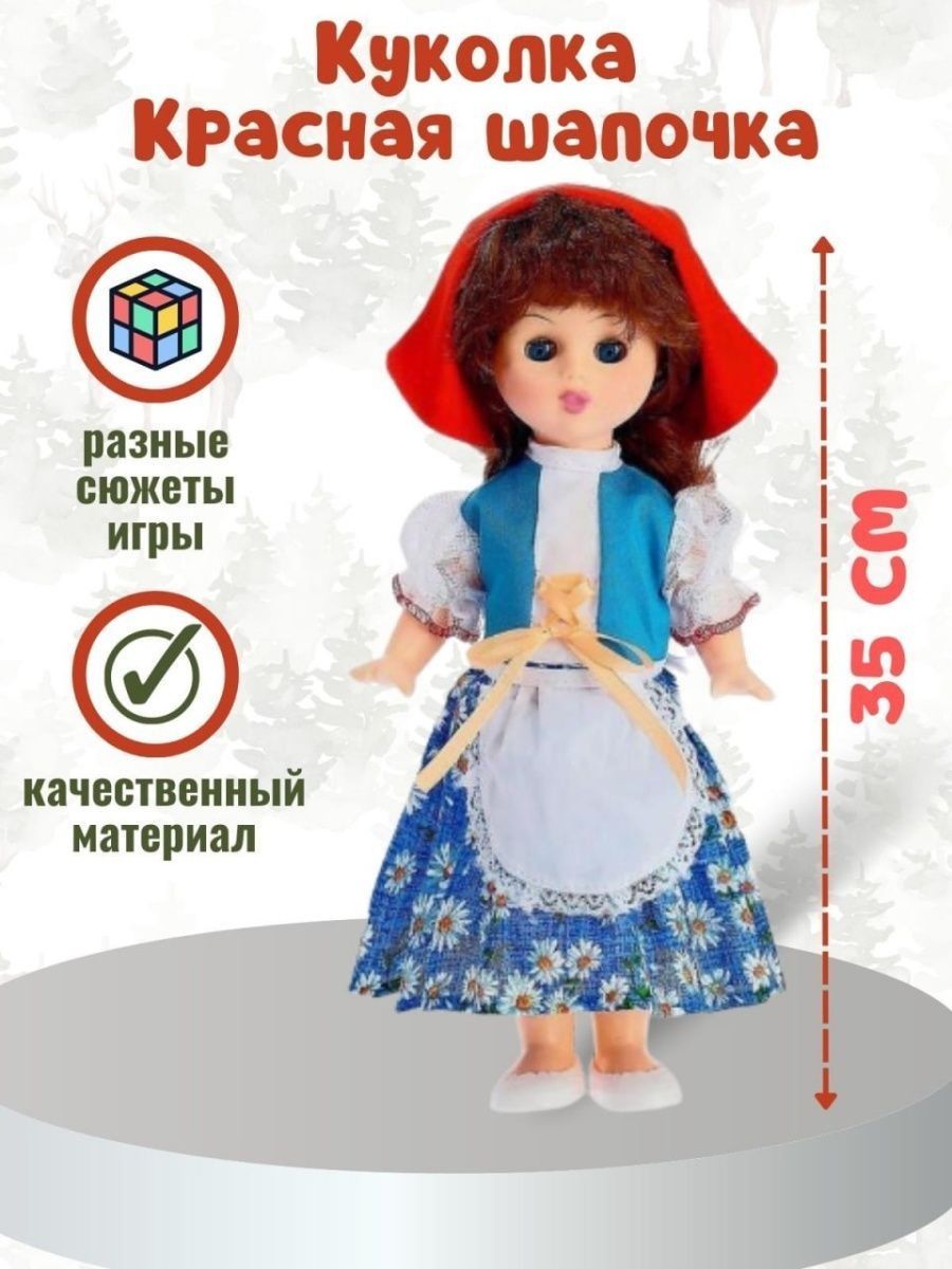 Кукла Красная шапочка 35см