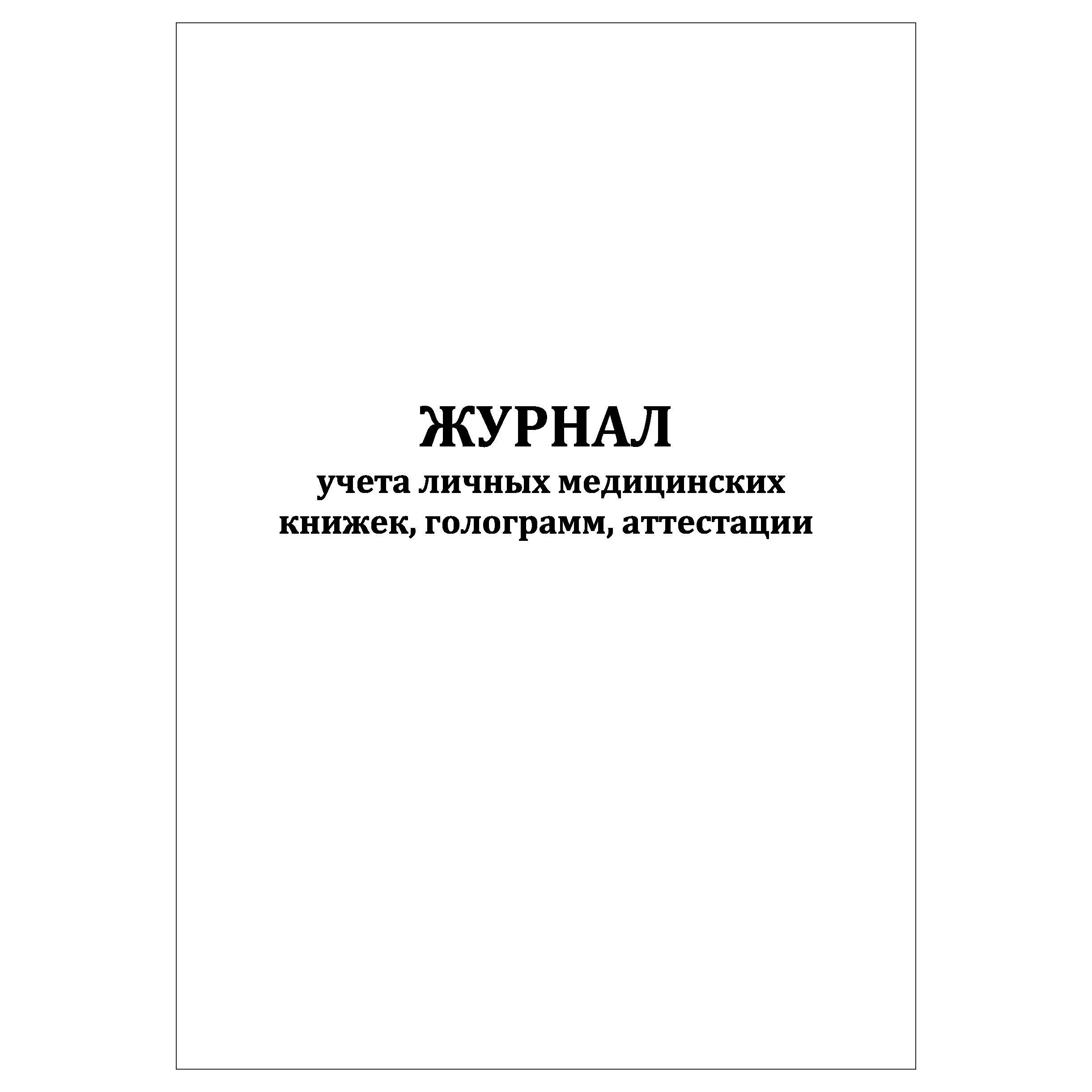 Купить Бланк Медицинской Книжки В Звенигороде