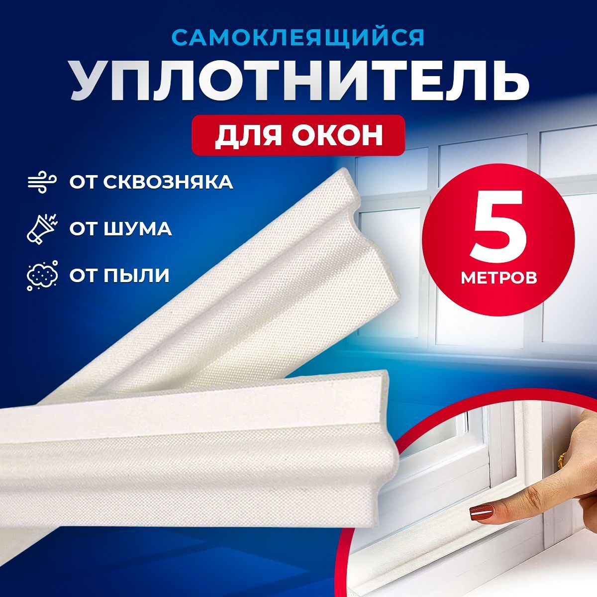 Утеплитель Для Окон И Дверей Купить