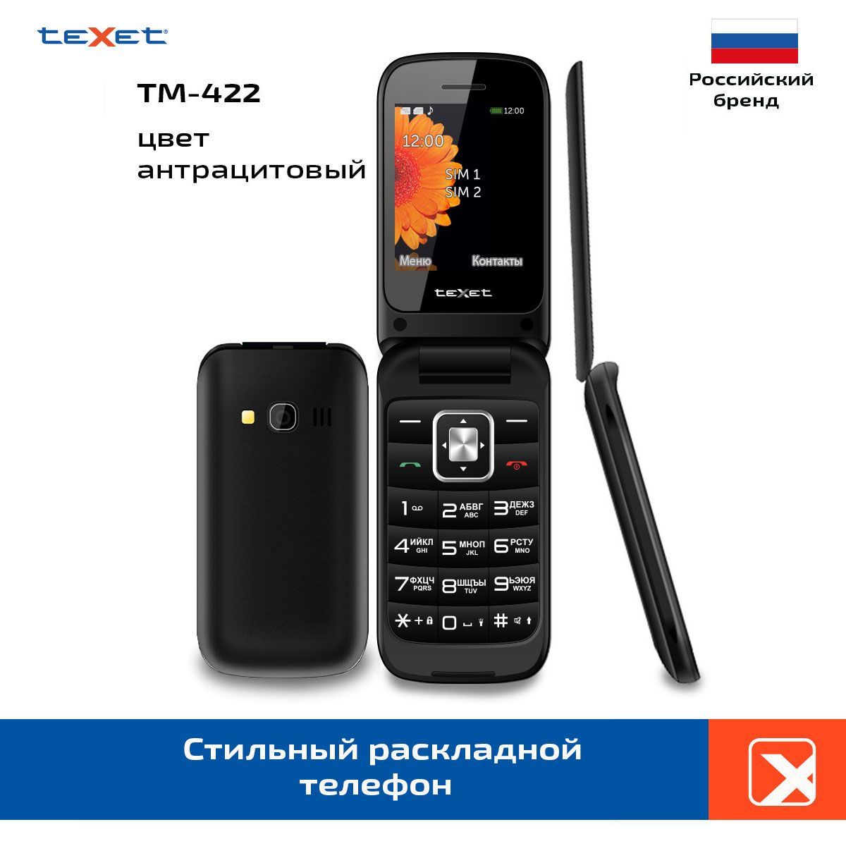 TexetМобильныйтелефонTM-422,черный