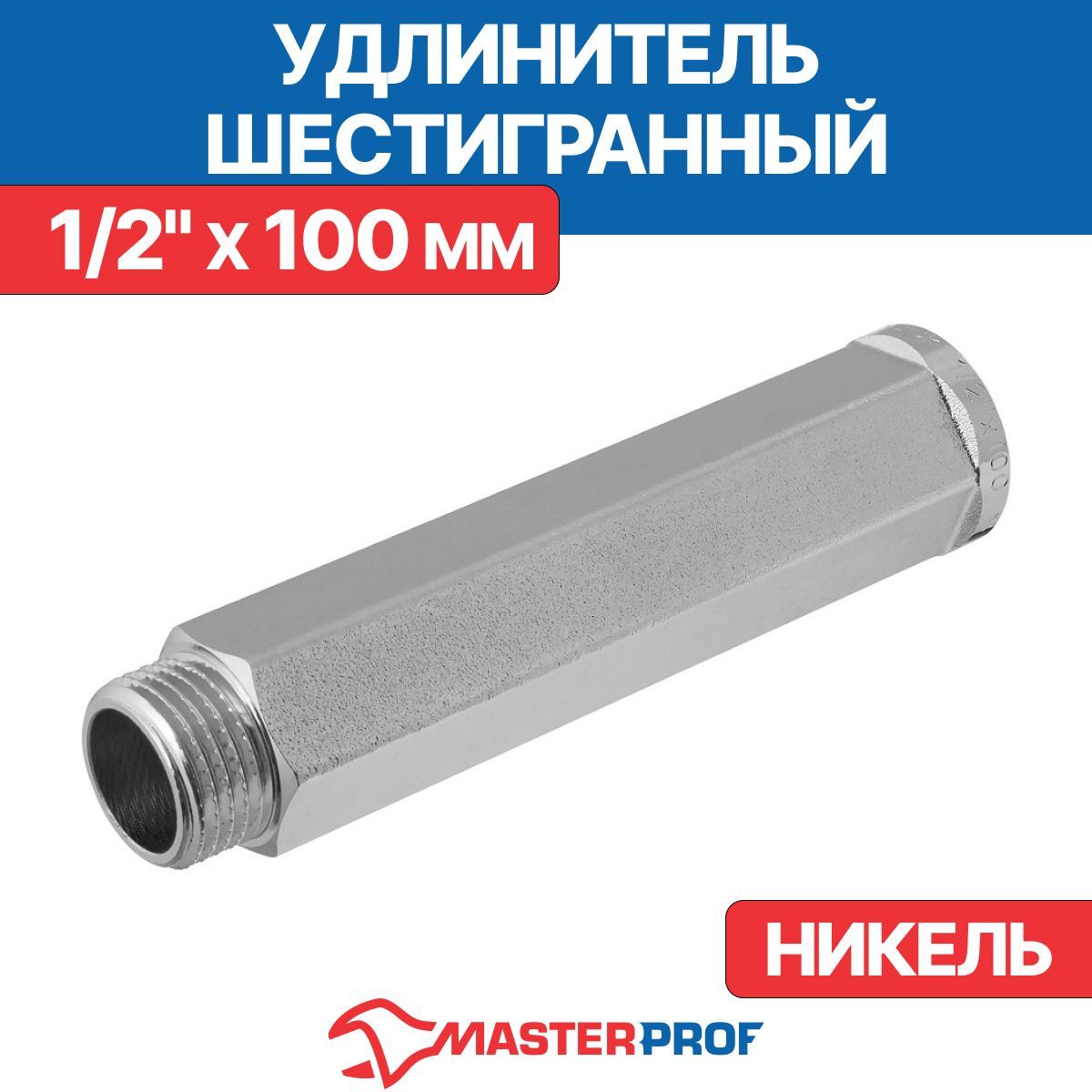 Удлинитель Сантехнический 1/2" 100 купить на OZON по низкой цене