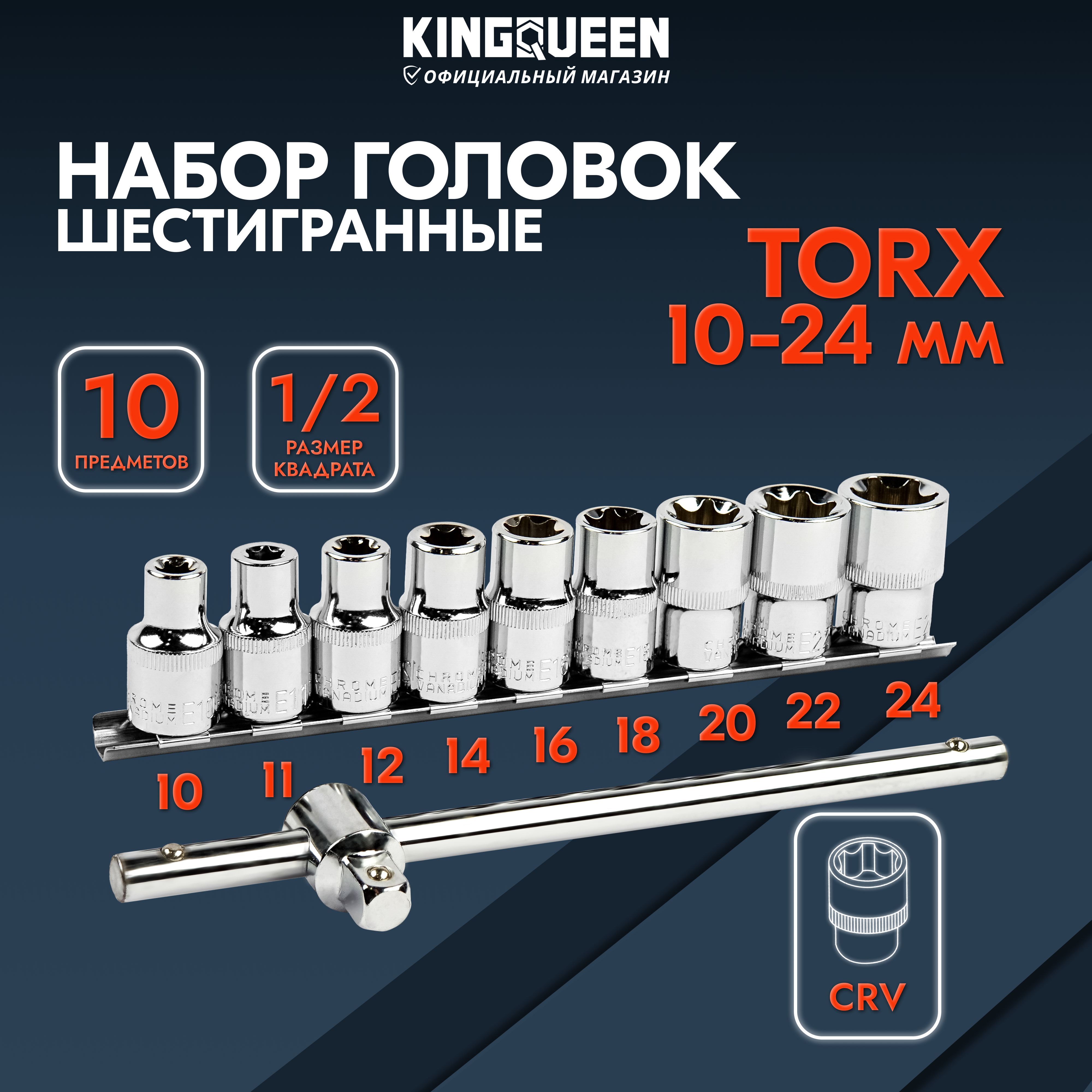 Наборголовоксворотком(TORX)1/210предметовKINGQUEENWIB-3