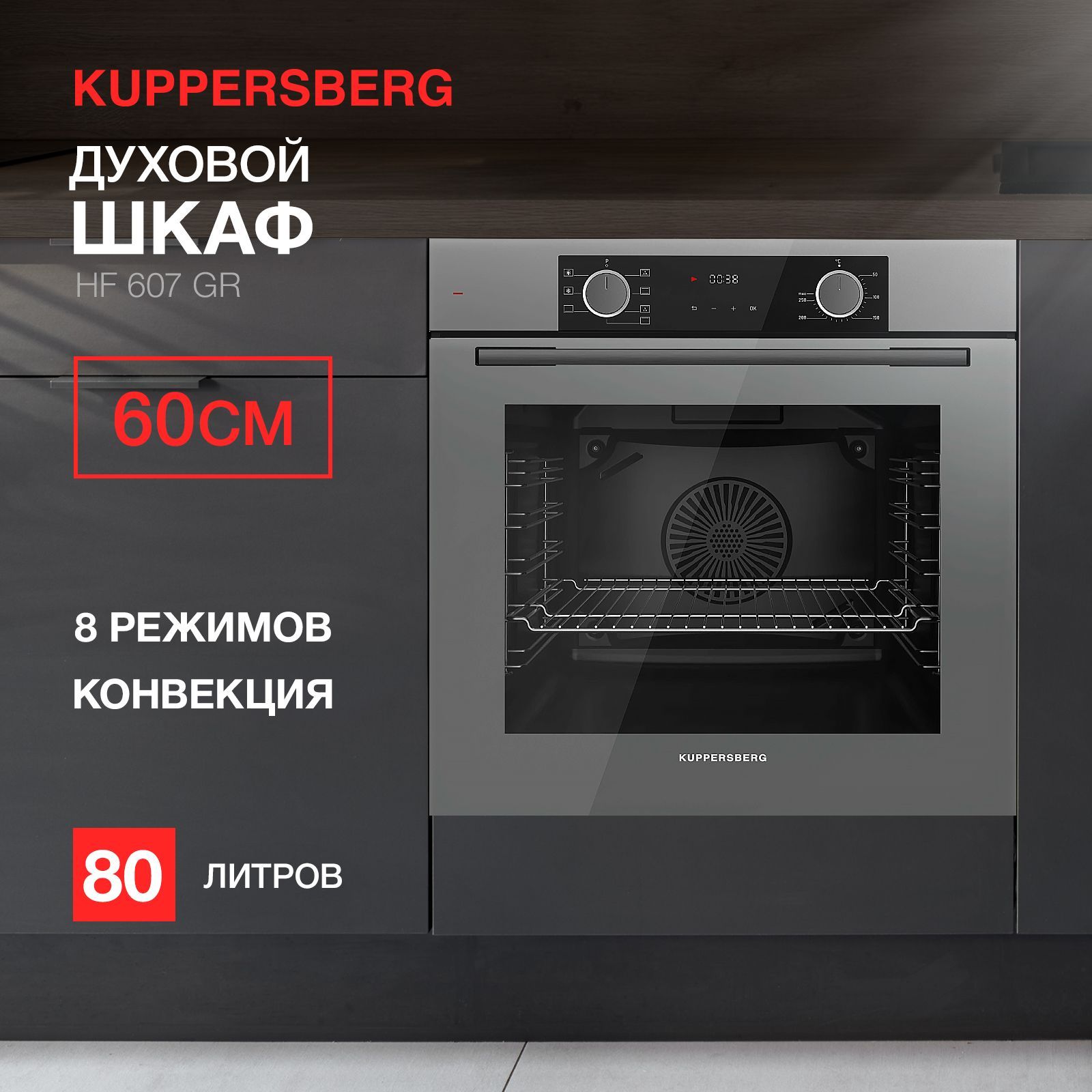 Духовой шкаф электрический Kuppersberg HF 607 GR - купить с доставкой по  выгодным ценам в интернет-магазине OZON (751133924)