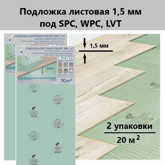 Купить Подложку Под Lvt