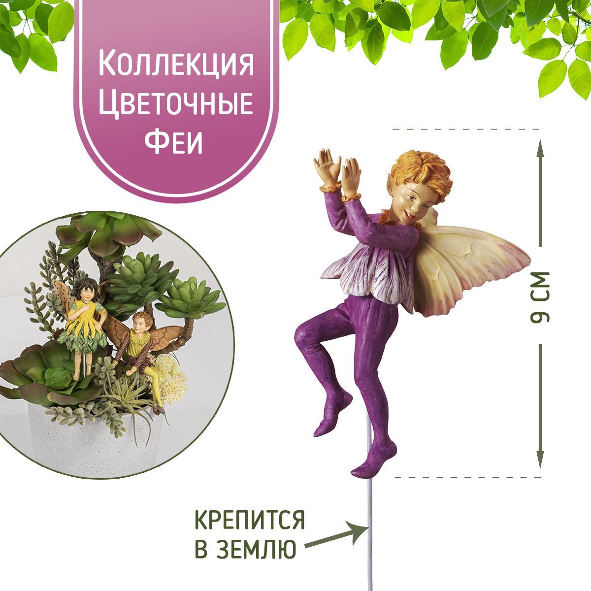 Цветочная фея
