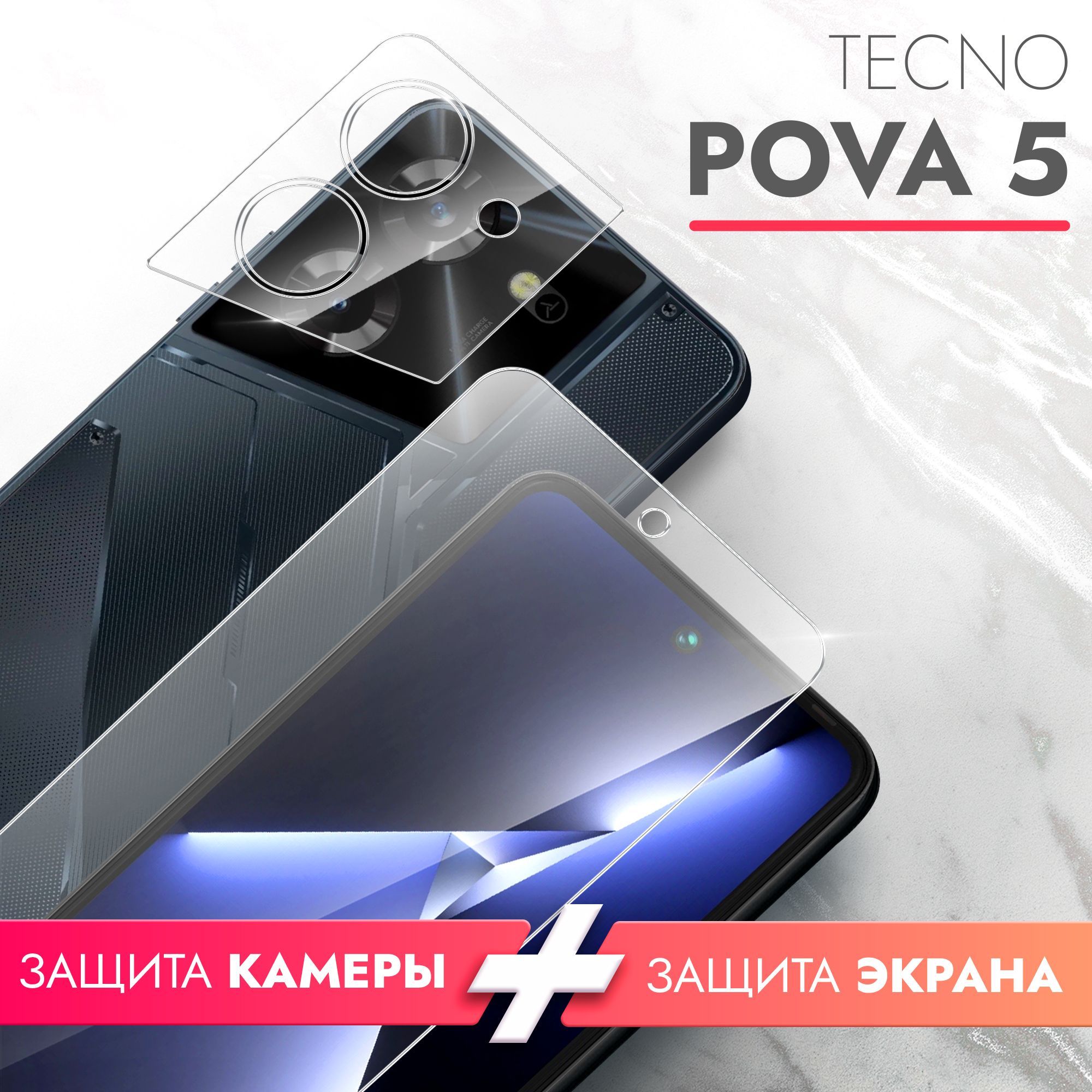 Защитное стекло для Tecno Pova 5 (Техно Пова 5) на Экран и Камеру,  (гибридное:пленка+стекловолокно), прозрачное силиконовая клеевая основа  тонкое Hybrid Glass, Brozo - купить с доставкой по выгодным ценам в  интернет-магазине OZON (