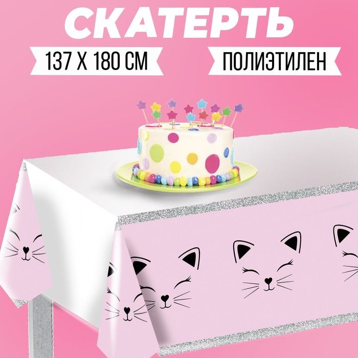 Скатерть одноразовая Котик 137 180см