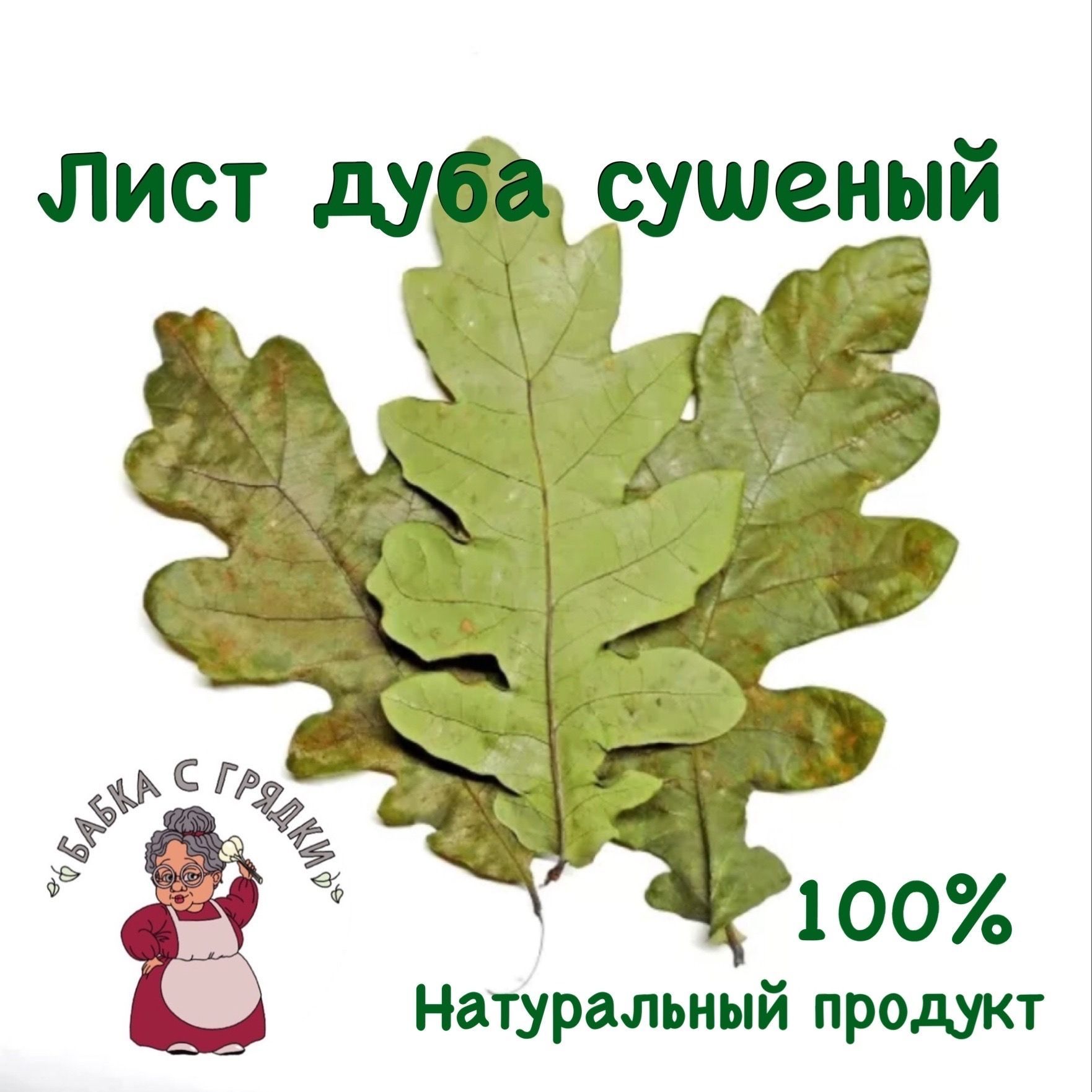 Дуб Сухой Купить Москва
