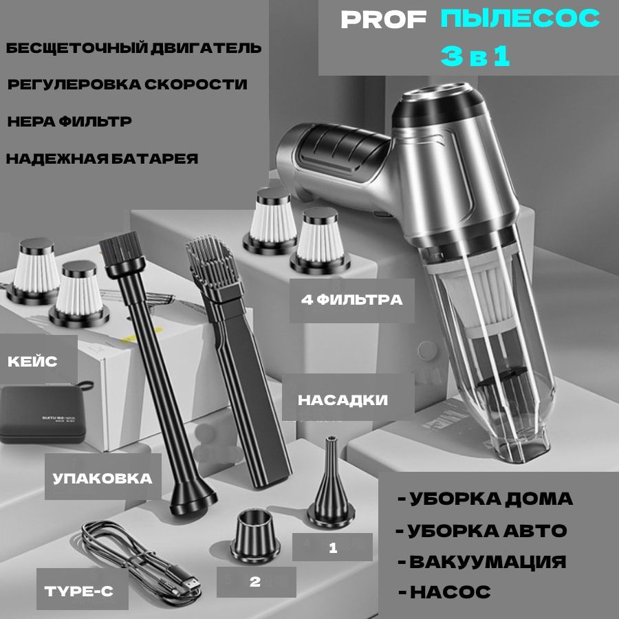 Беспроводной ручной пылесос 3 в 1 для дома и авто мощность 19000PA - купить  с доставкой по выгодным ценам в интернет-магазине OZON (1200846040)