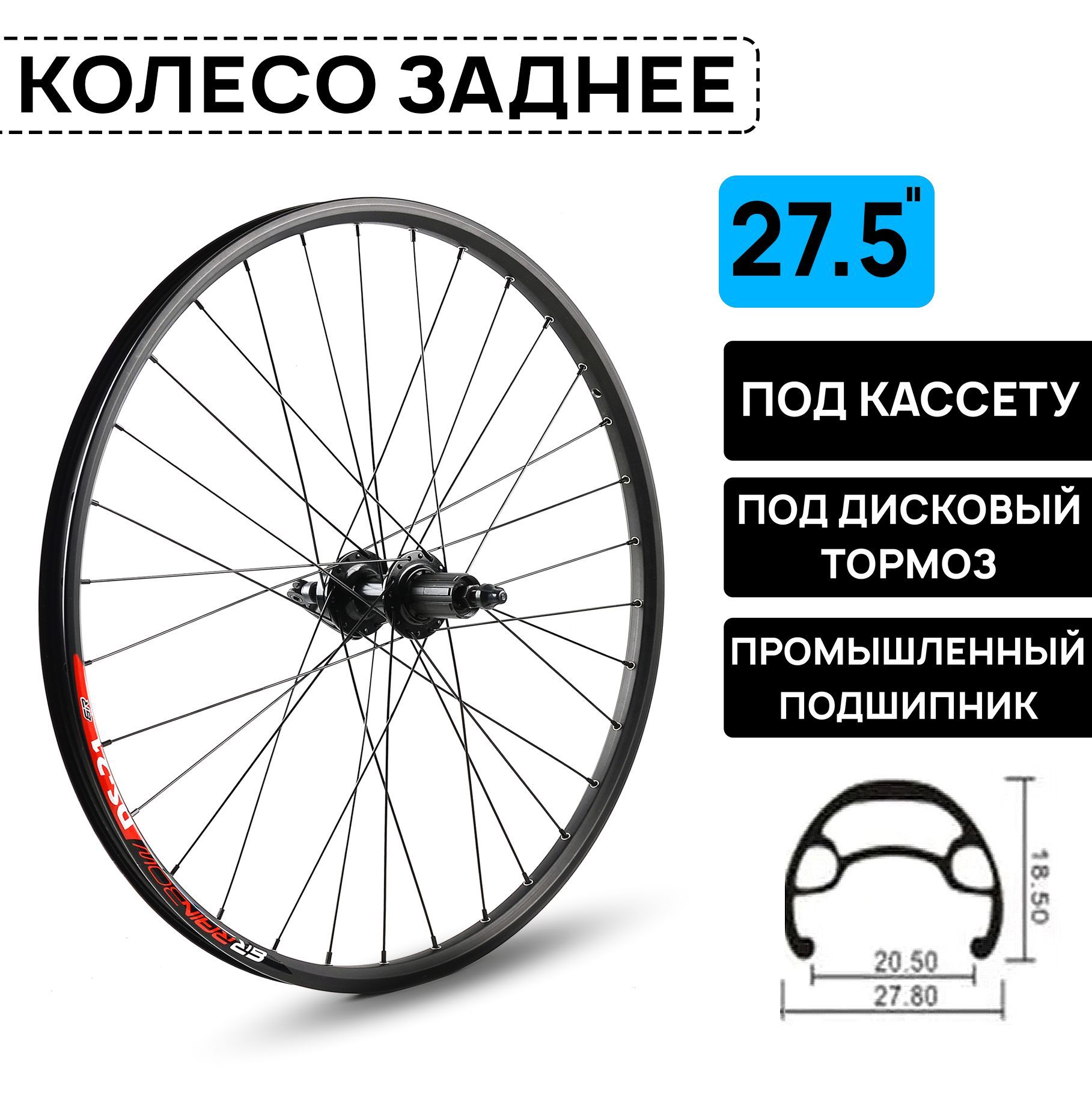 Колесо Велосипедное 27.5 под Кассету купить на OZON по низкой цене