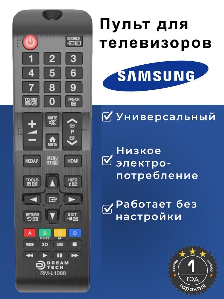 Пульт ДУ/ дистанционного управления/ универсальный для телевизоров SAMSUNG/ пульт САМСУНГ, DREAM RM-L1088