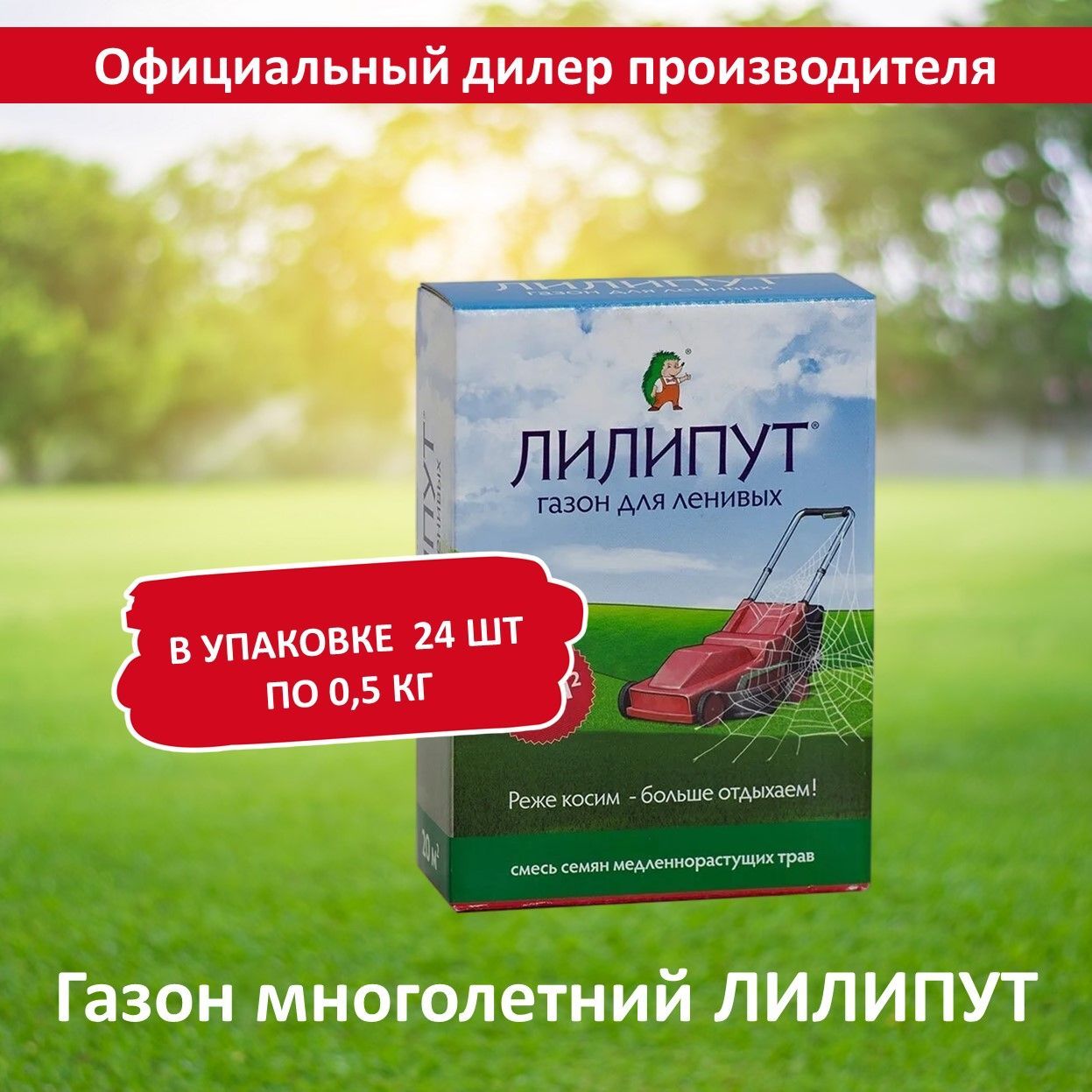 Газонные травы Лилипут 4607160330013_1 - купить по выгодным ценам в  интернет-магазине OZON (470998105)