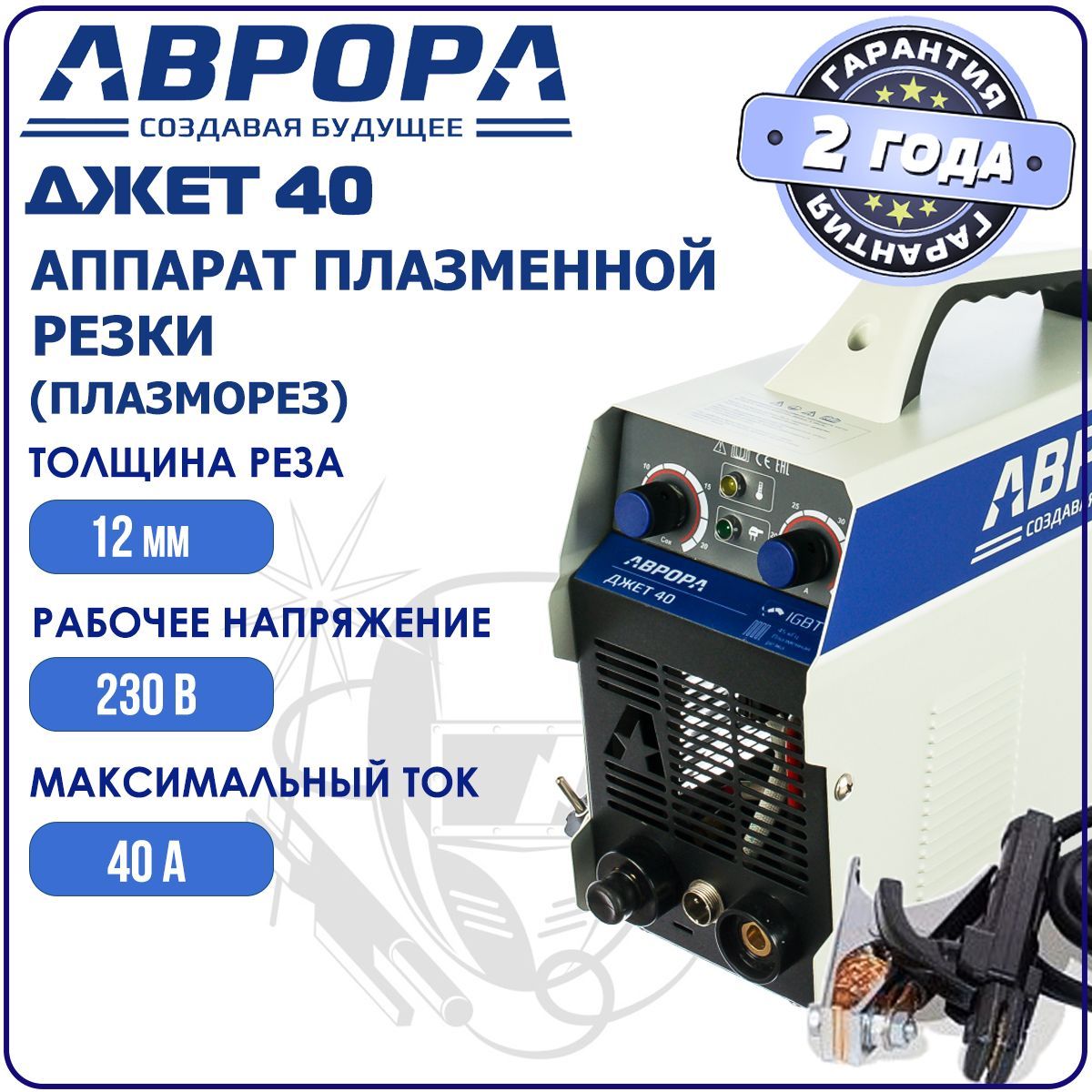 Плазморез Aurora 26658, Инверторный, Рукоятка для переноски купить по  низкой цене с доставкой в интернет-магазине OZON (1202113115)