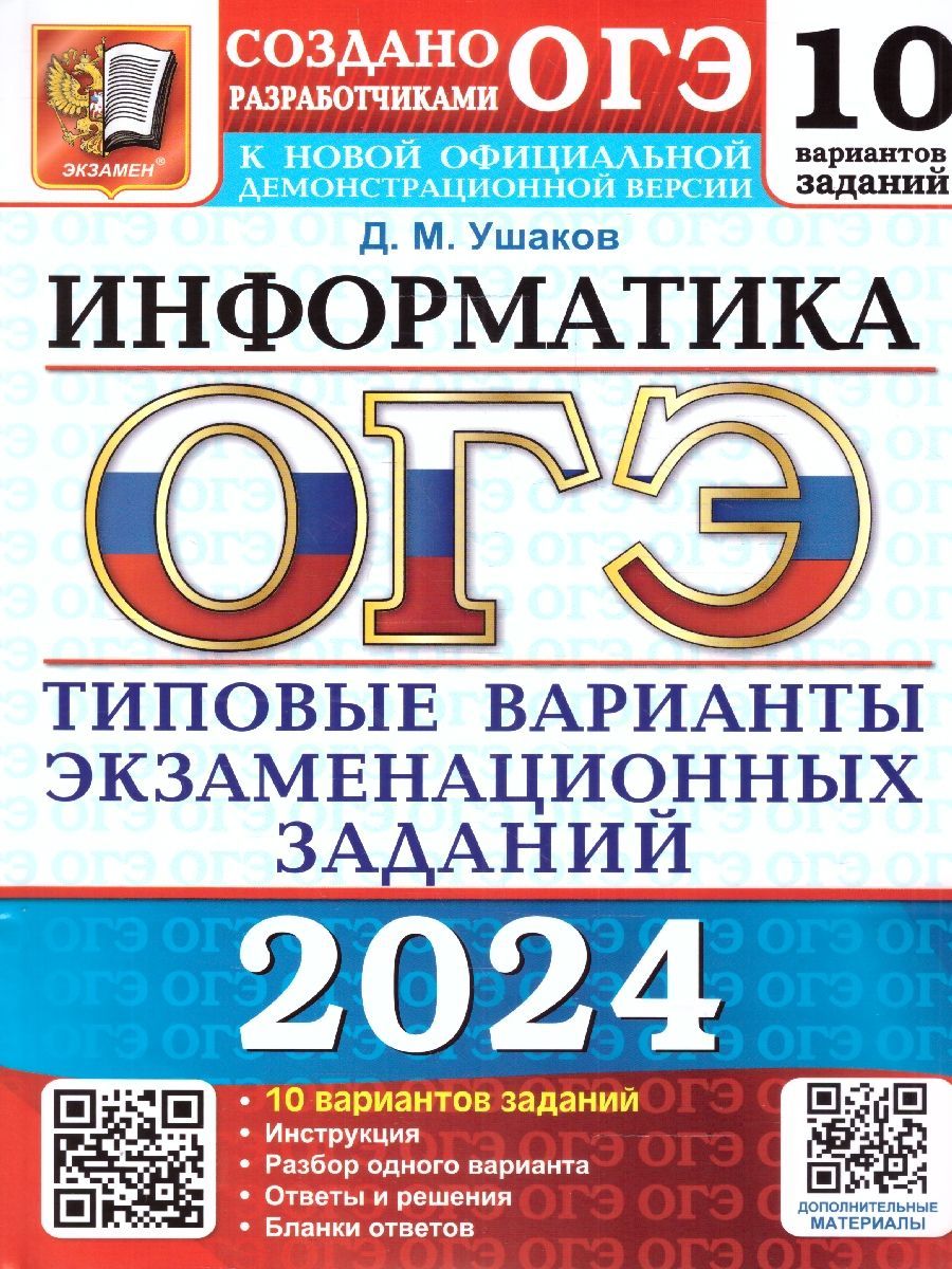 Информатика 9 Класс купить в интернет-магазине OZON