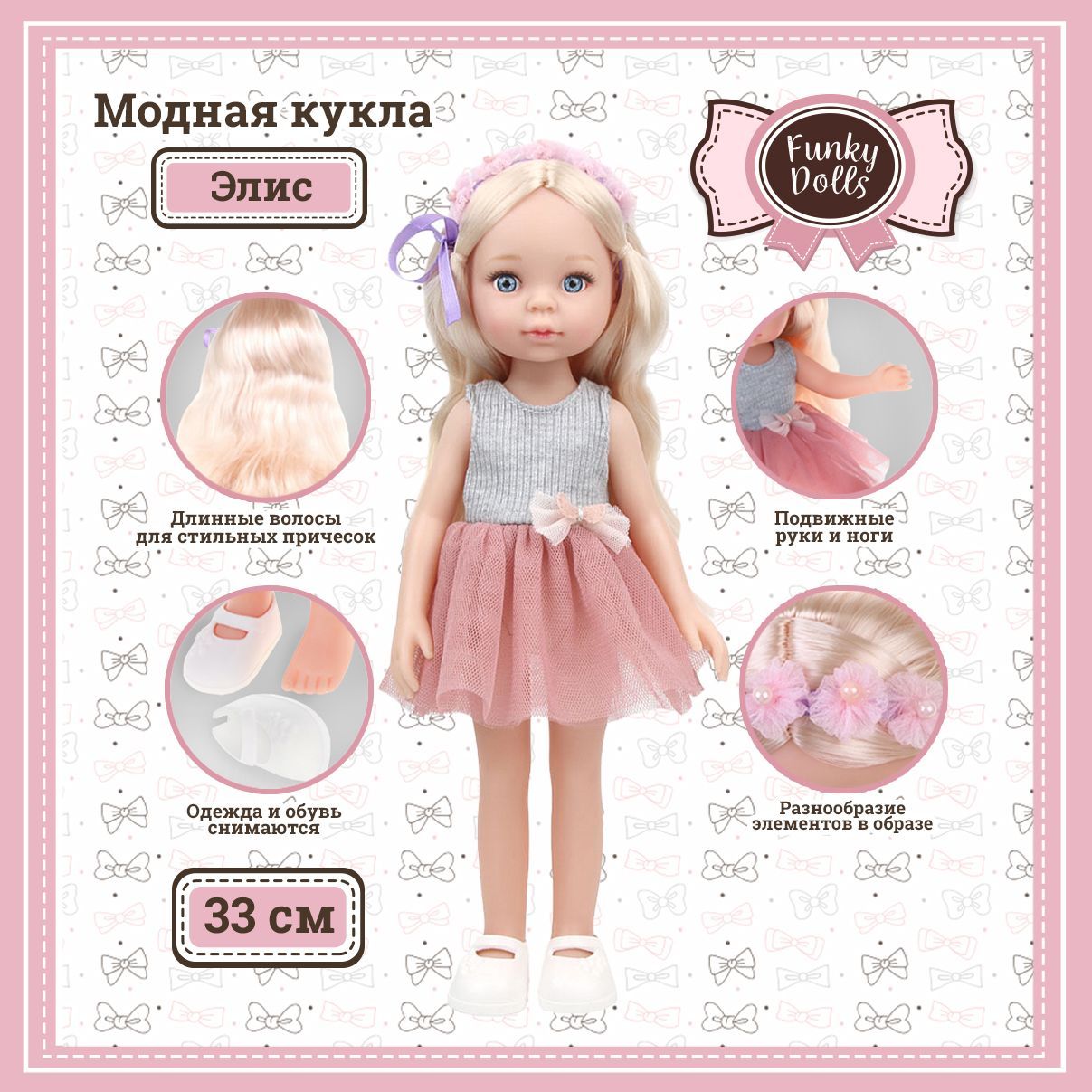 Модная кукла Элис, 33 см, Funky Toys, FT0696180 - купить с доставкой по  выгодным ценам в интернет-магазине OZON (1109175432)