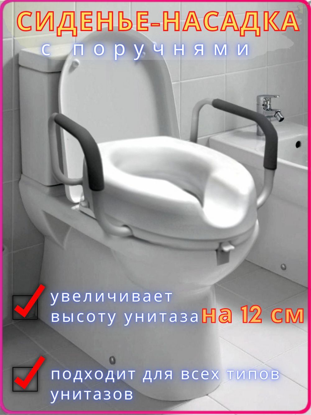 Насадка на унитаз 115кг 10528 а