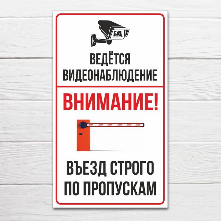 Заедем купим. Ведется видеонаблюдение. Ведется видеонаблюдение табличка. Ведется видеонаблюдение наклейка. Ведётся видеонаюлюдение