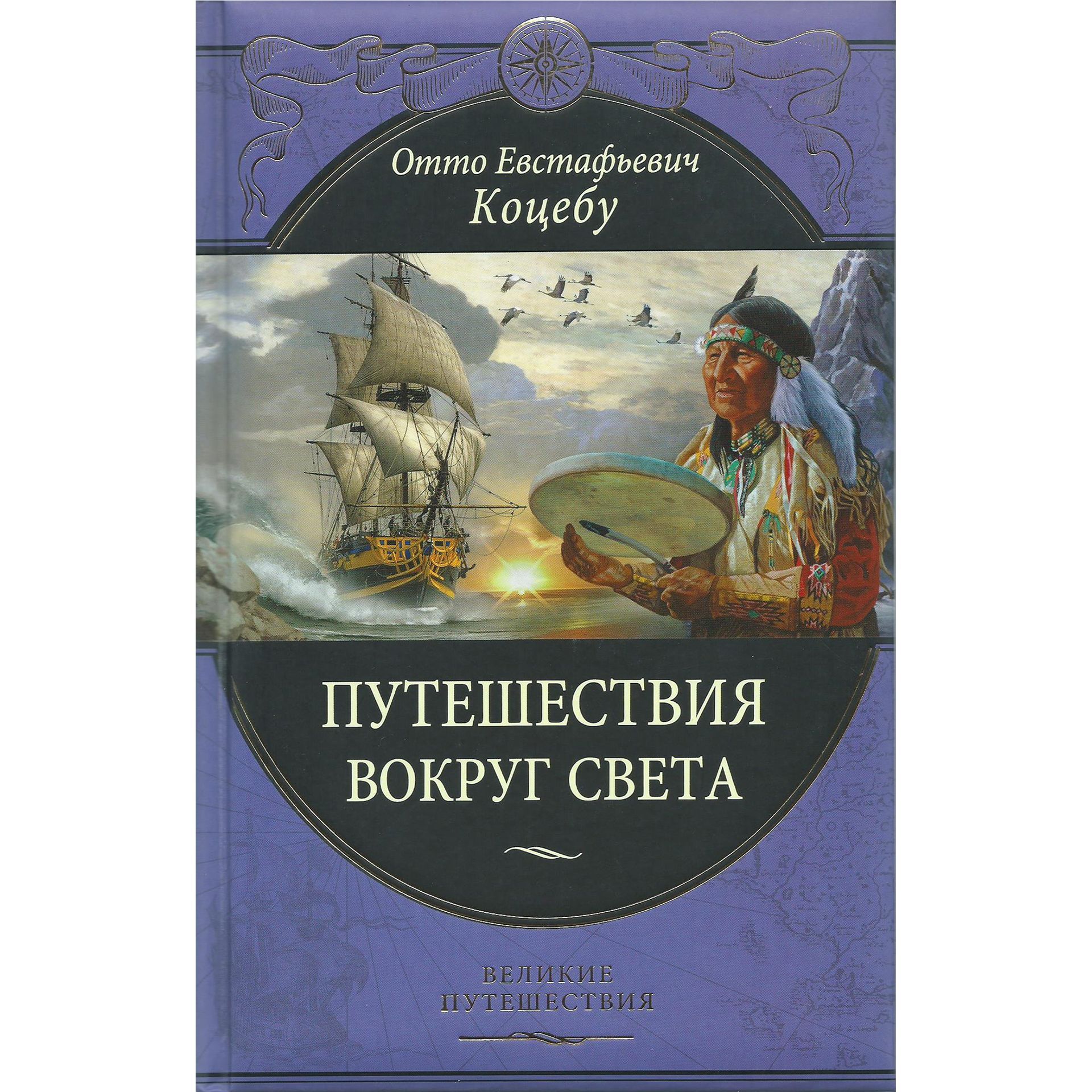 Серия Путешествия Вокруг Света – купить в интернет-магазине OZON по ...
