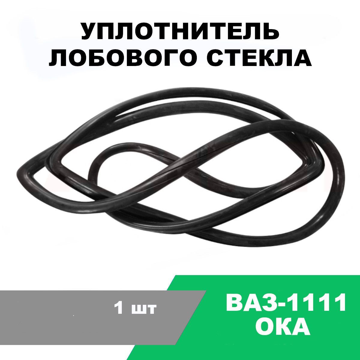 Лобовое Стекло Ока Купить