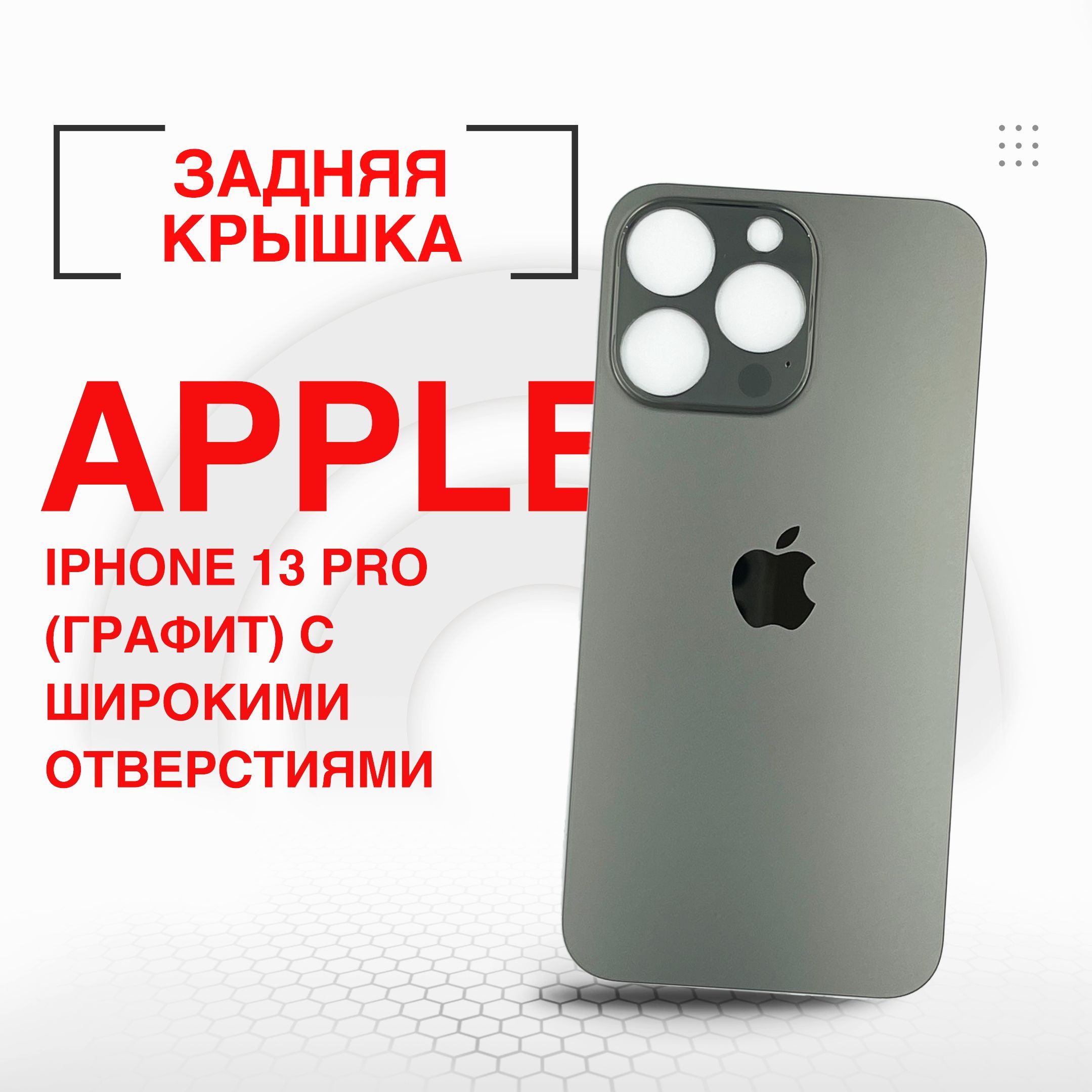 Запчасть для мобильного устройства ORIG iPhone 13 Pro (золото) с широкими  отверстиями крышка - купить по выгодным ценам в интернет-магазине OZON  (1207131887)